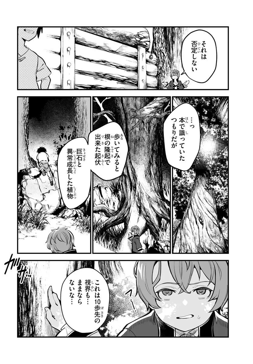 KISHISHAKU-KE SANAN NO HONKAI Chap 1 - Pic 38