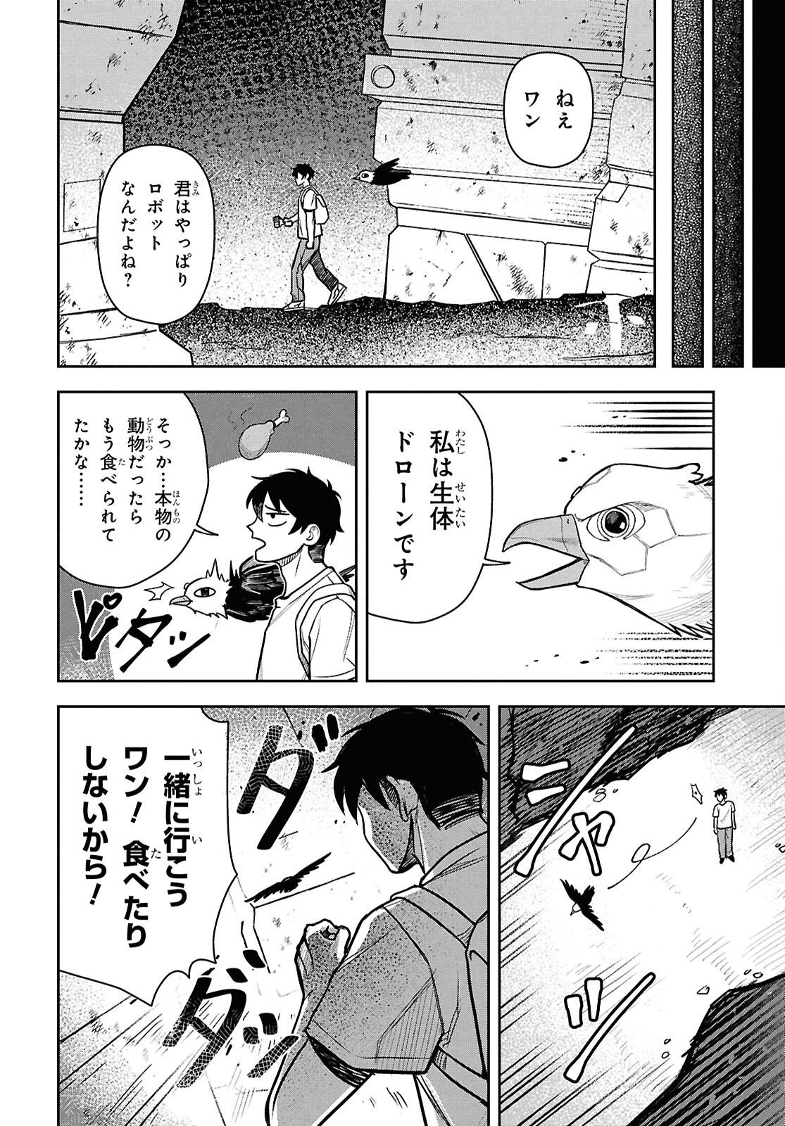 WASTED CHEF Chap 5 - Pic 22