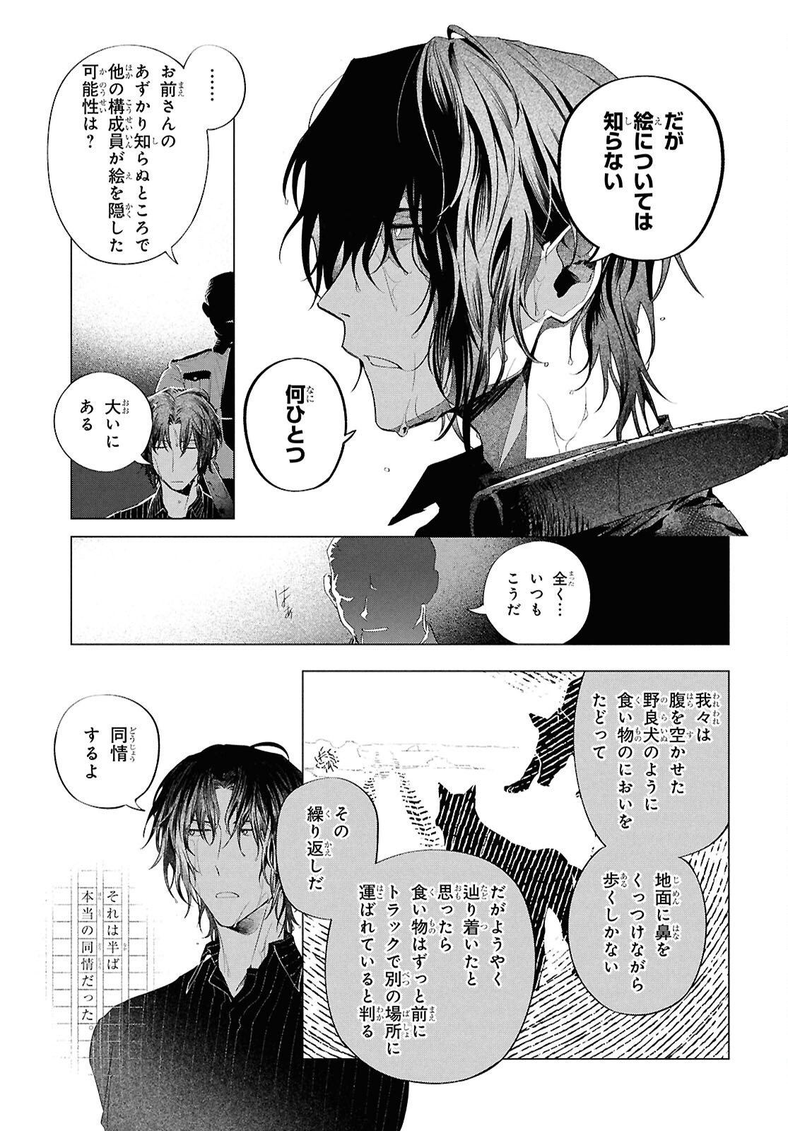 BUNGO STRAY DOGS: DAZAI WO HIROTTA HI Chap 4 - Pic 13