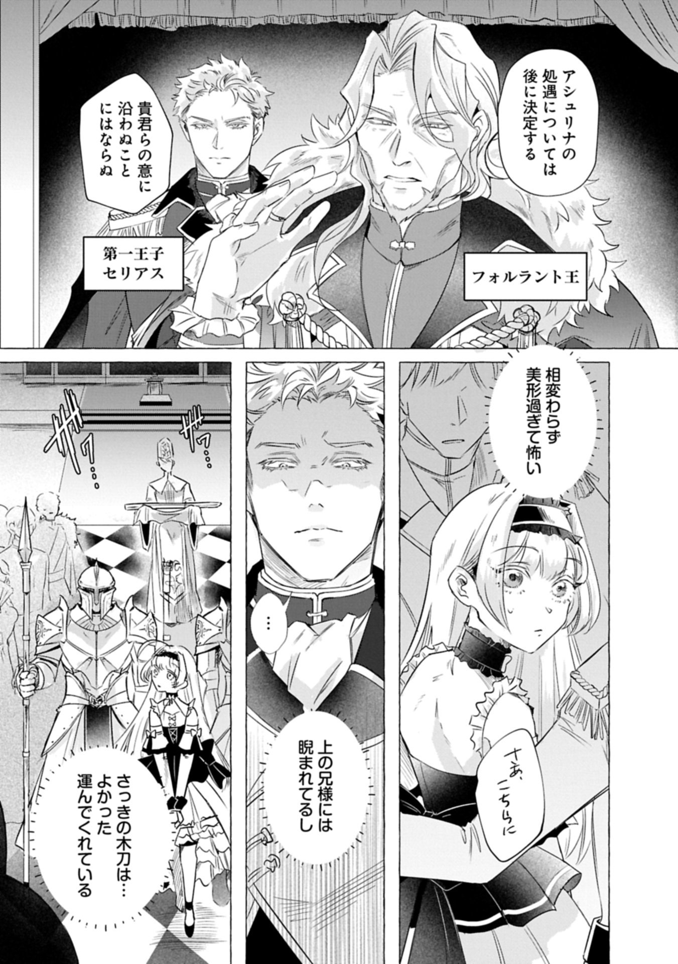 YUHEI SARETA OUJO DESUGA, IKINOBIRU TAME NI DORYOKU SHITE ITARA TSUYOKU NARI SUGITE MASHITA ~REBERINGU SUKI GAMER NO ISEKAI MUSOU~ Chap 1 - Pic 7