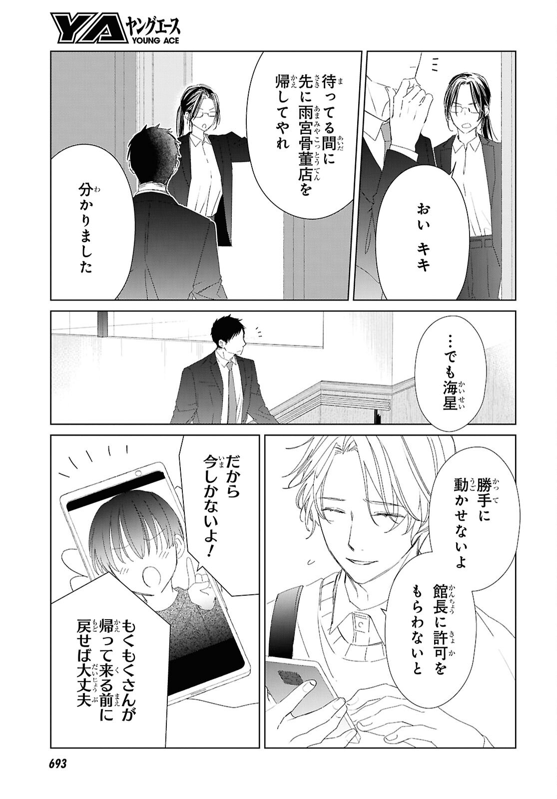 AMAMIYA KYODAI NO KOTTO JIKENBO Chap 20 - Pic 4