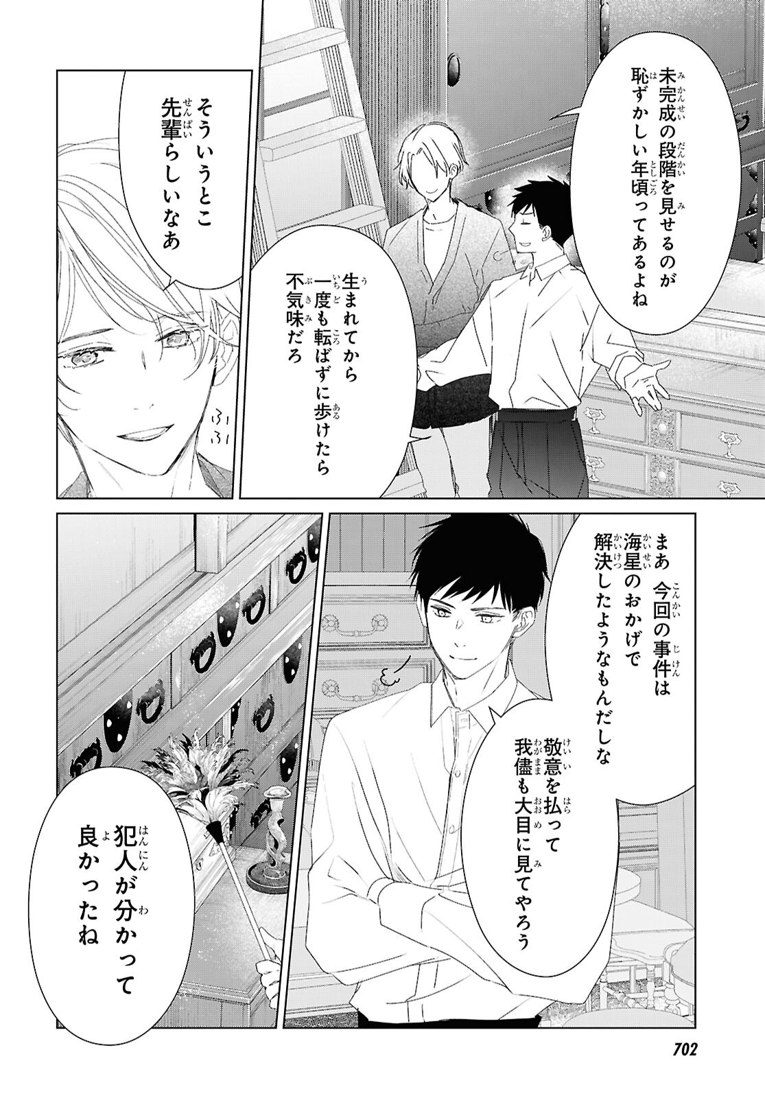 AMAMIYA KYODAI NO KOTTO JIKENBO Chap 20 - Pic 13