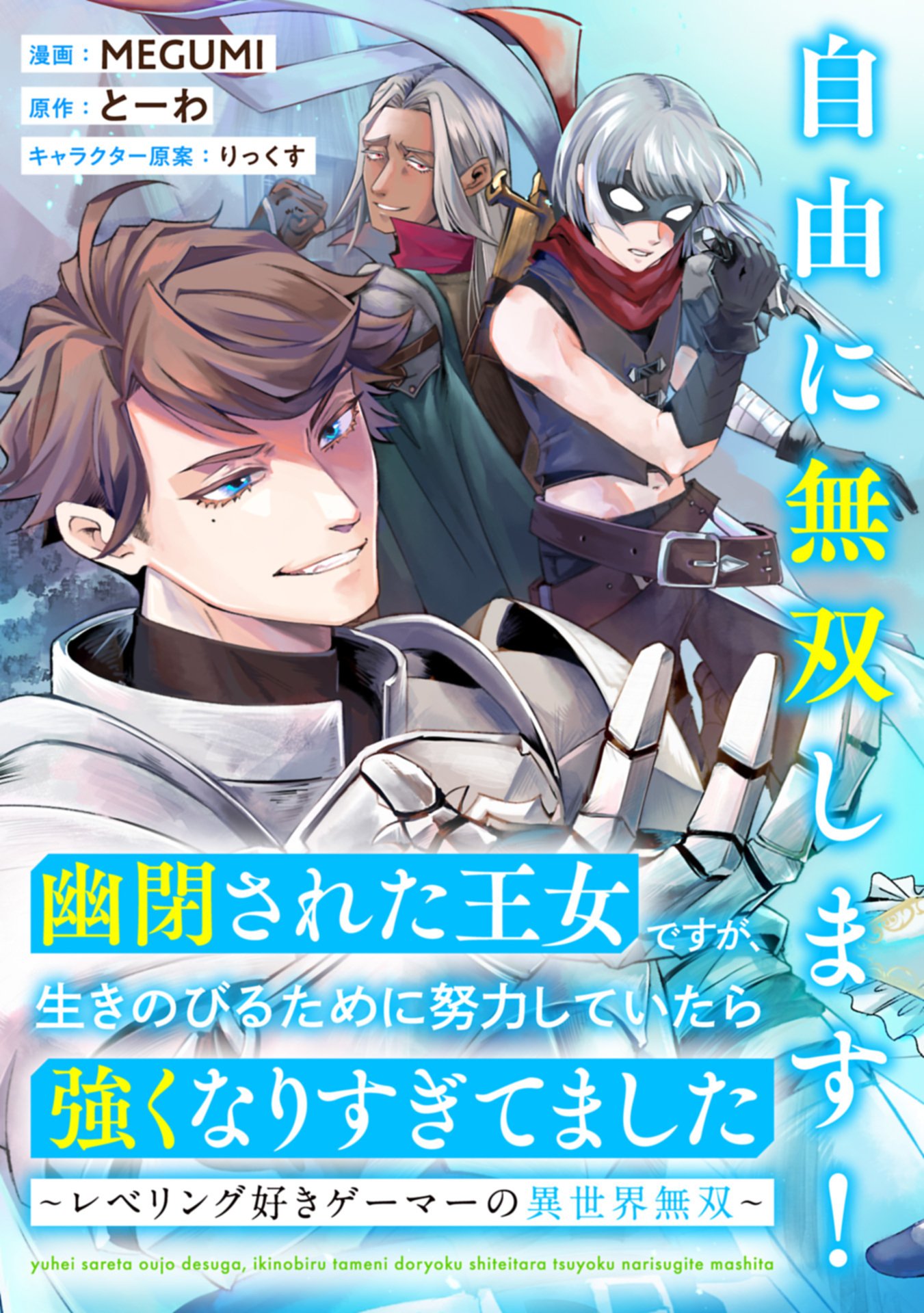YUHEI SARETA OUJO DESUGA, IKINOBIRU TAME NI DORYOKU SHITE ITARA TSUYOKU NARI SUGITE MASHITA ~REBERINGU SUKI GAMER NO ISEKAI MUSOU~ Chap 1 - Pic 3