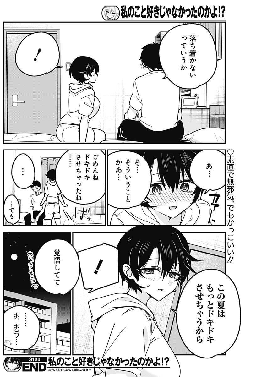 WATASHI NO KOTO SUKI JA NAKATTA NO KA YO!? Chap 31 - Pic 18