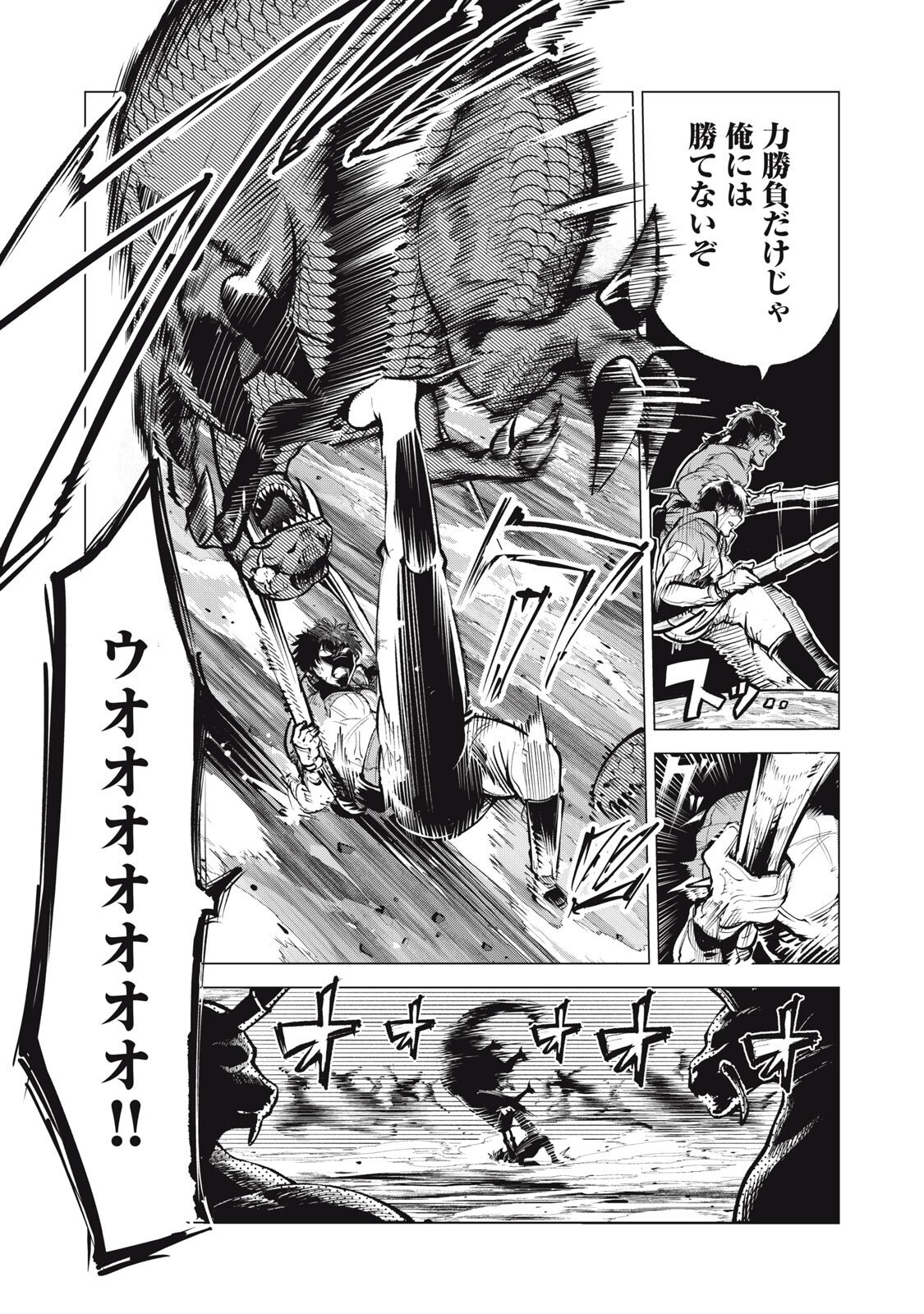 KUNI WO OWARETA RYUUSHI-SAN, HIROWARETA RINGOKU DE UKKARI MUSOU SHITE SHIMAU.〜 JAKUSHOU KOKKA GA TAIRIKU SAIKYOU NO RYUU NO RAKUEN NI NARU MADE 〜 Chap 50 - Pic 8