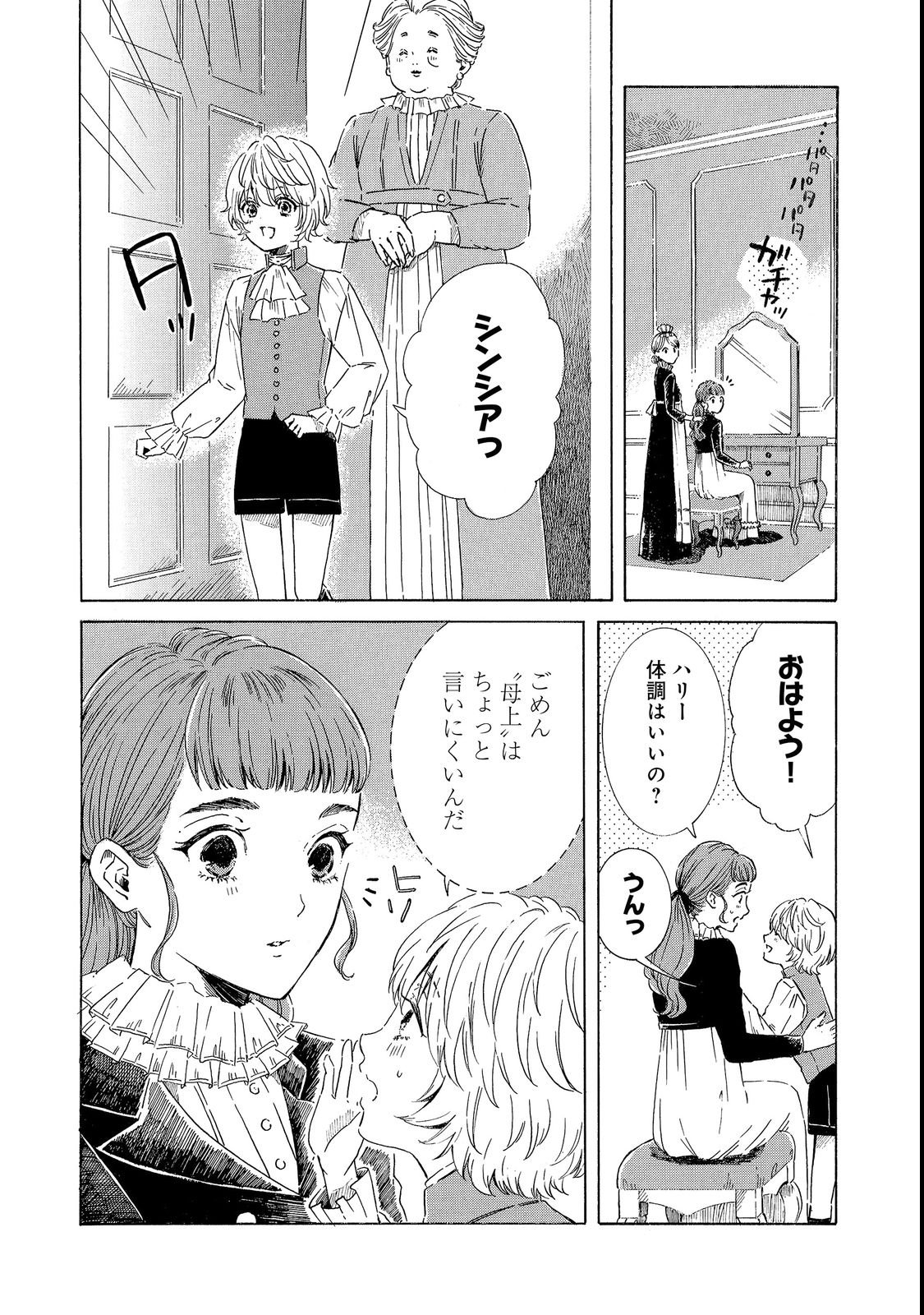 IMOUTO YO, SONO KOUSHAKU-KA REISOKU WA KANCHOU DESU Chap 3 - Pic 4