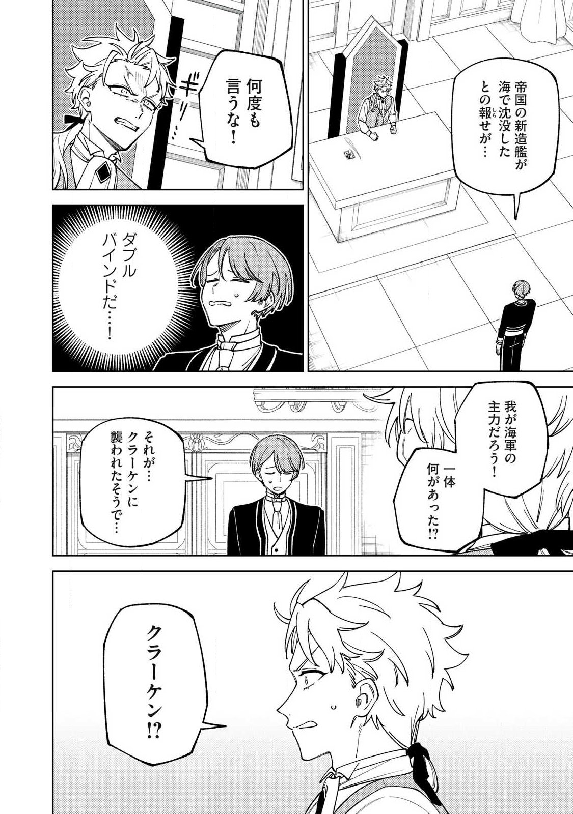 ETSURAKU PARTY KARA KAIKO SARETA [NOROIGUSHI] ~ “NOROI NO AITEMU” SHIKA TSUKUREMASENGA, SONO SEINO WA ATIFAKUTO KYUU NARI……!~ Chap 62.1 - Pic 9