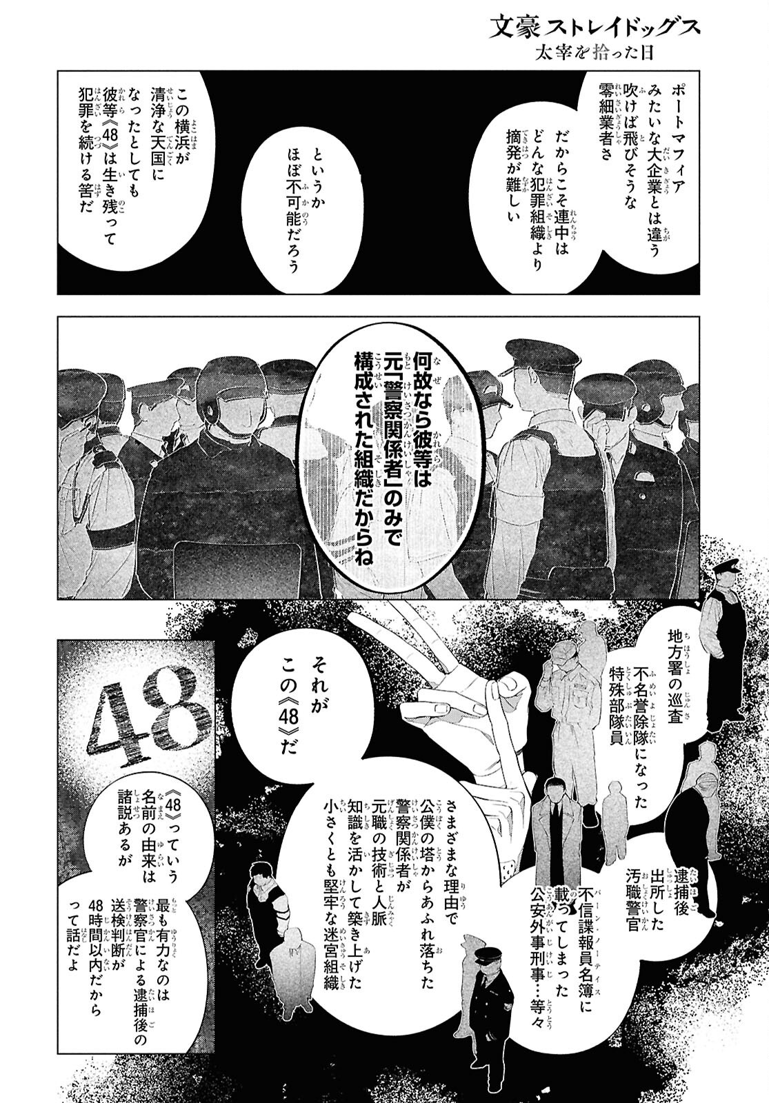 BUNGO STRAY DOGS: DAZAI WO HIROTTA HI Chap 4 - Pic 20