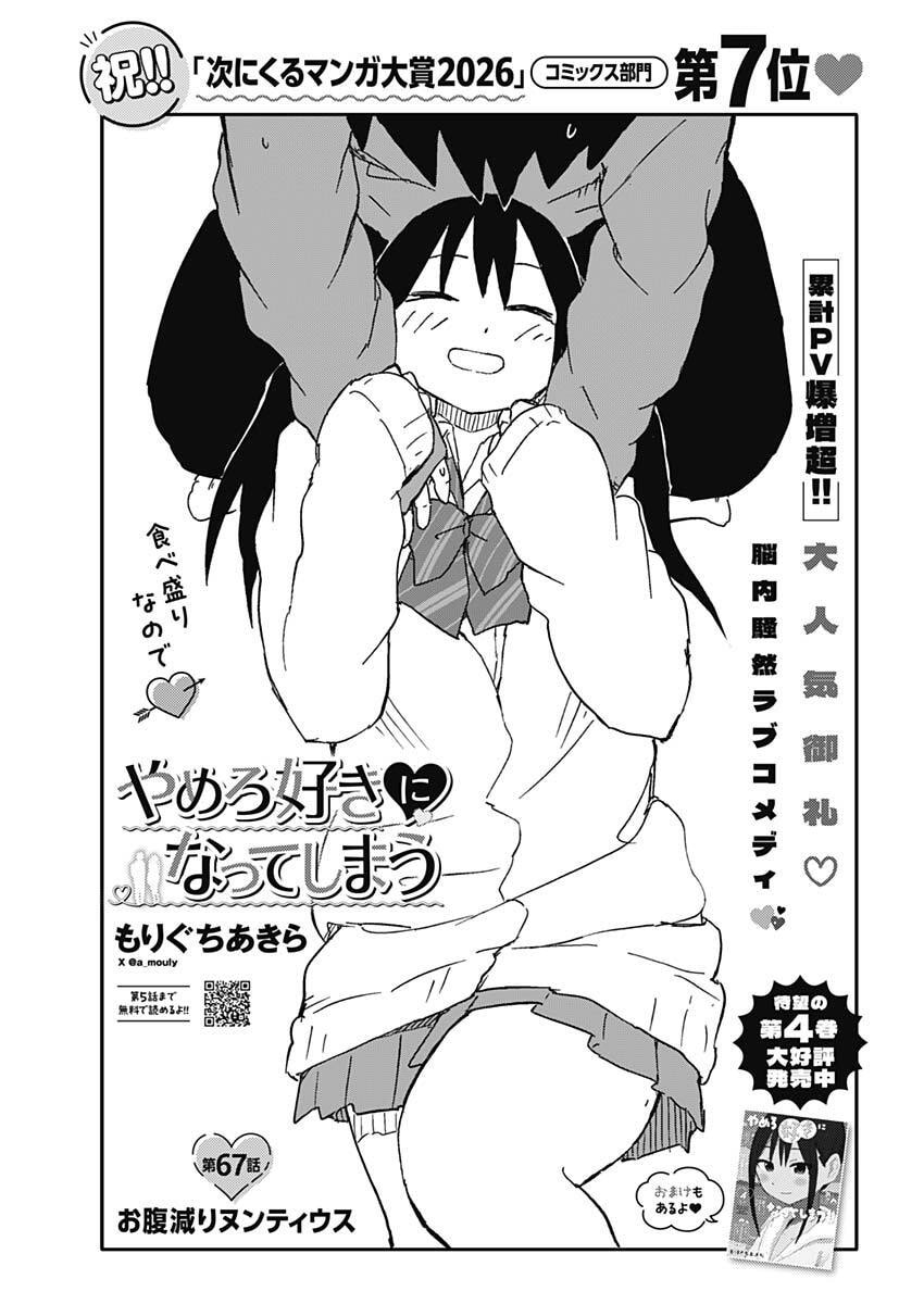YAMERO SUKI NI NATTESHIMAU Chap 67 - Pic 1