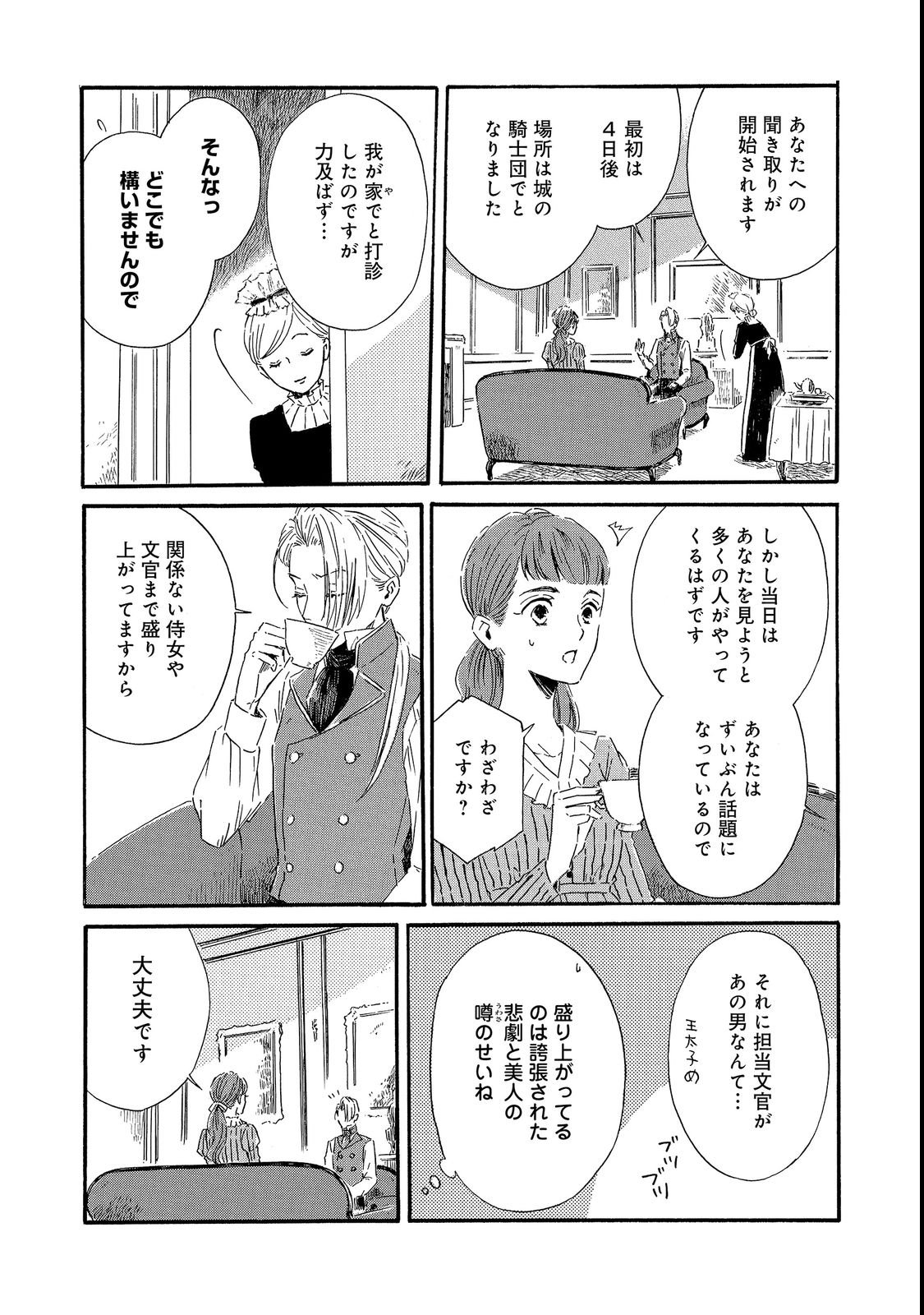 IMOUTO YO, SONO KOUSHAKU-KA REISOKU WA KANCHOU DESU Chap 4 - Pic 28