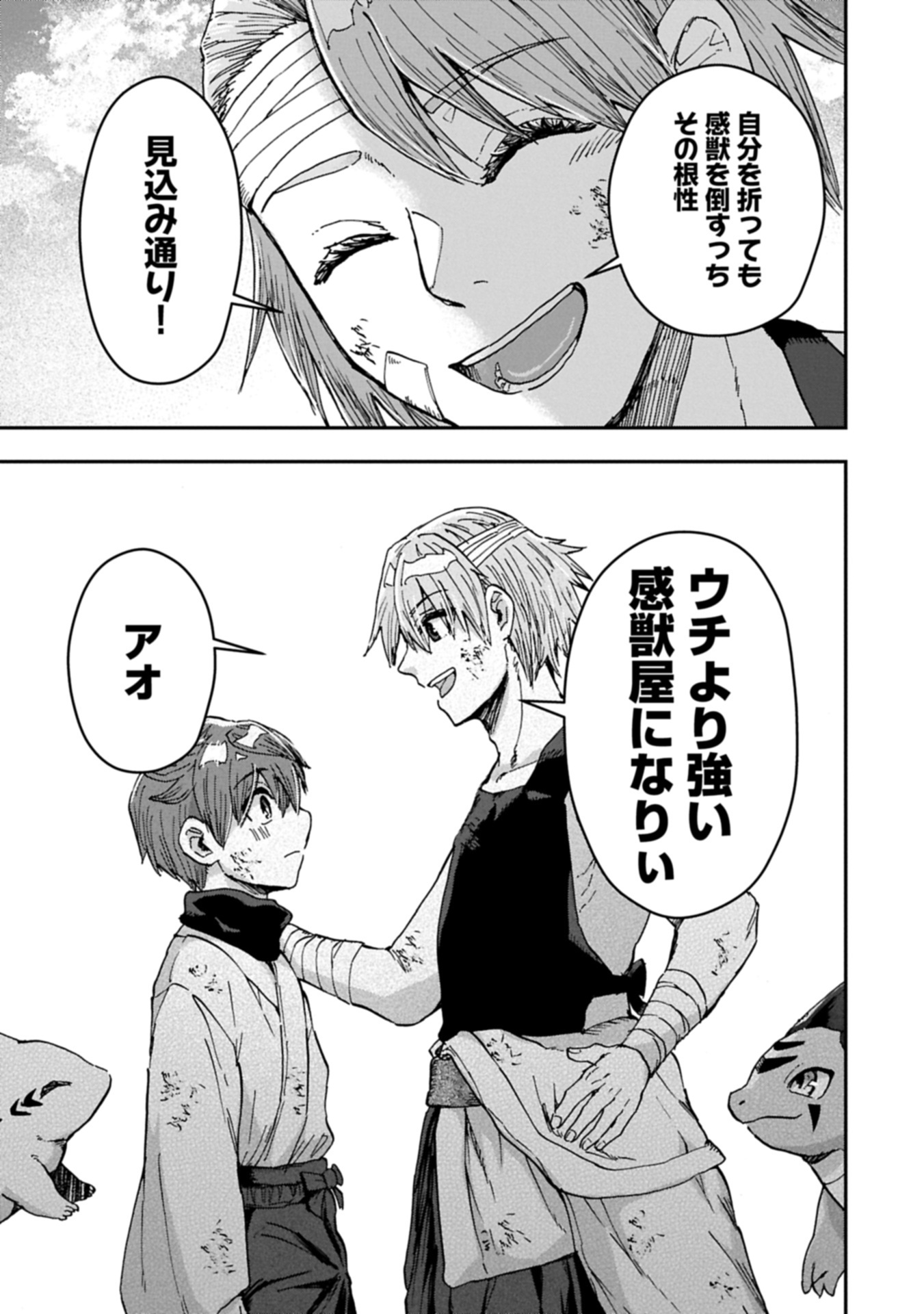 KANJUYA Chap 0 - Pic 47