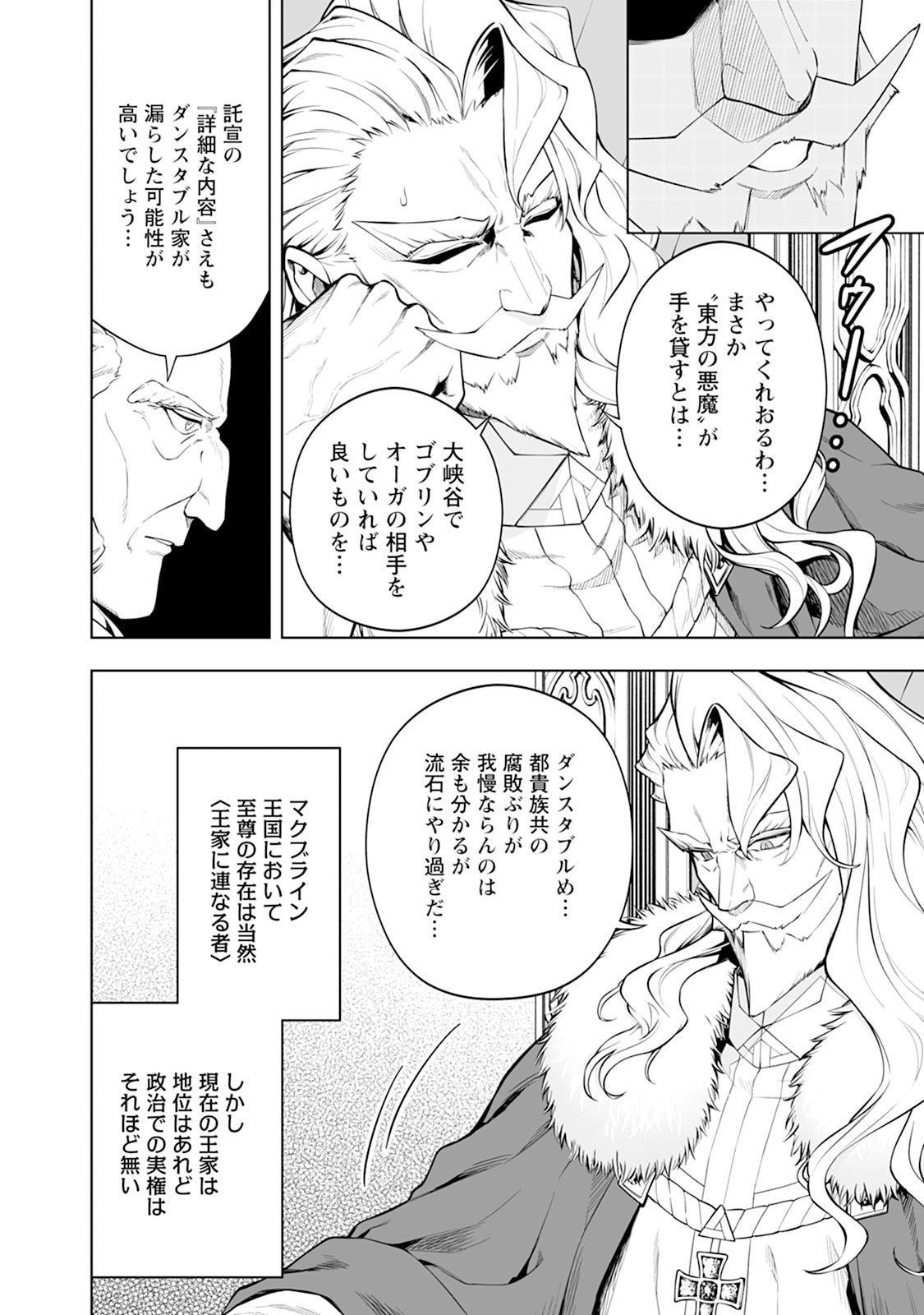 KYOU SENSHINA MOB, MUJIKAKU NI HONPEN WO HAKAI SURU (MANGA) Chap 30 - Pic 26