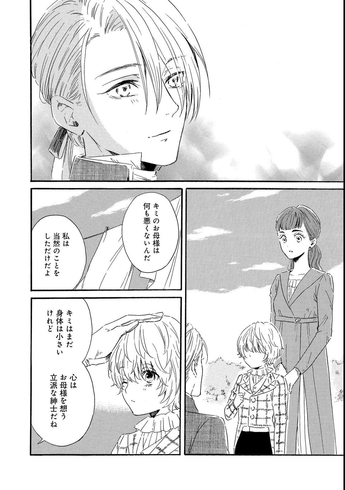 IMOUTO YO, SONO KOUSHAKU-KA REISOKU WA KANCHOU DESU Chap 4 - Pic 16