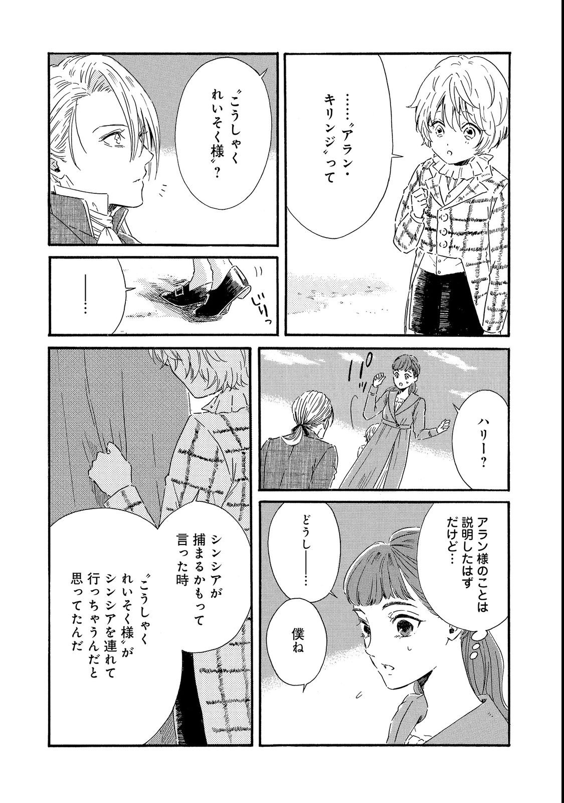 IMOUTO YO, SONO KOUSHAKU-KA REISOKU WA KANCHOU DESU Chap 4 - Pic 14