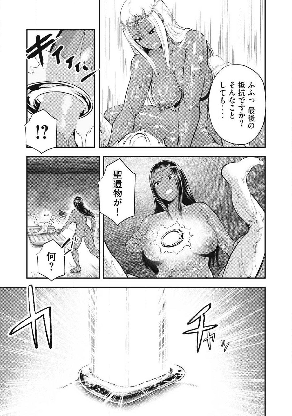 SEIJUN ECSTASY - ×× SHINAI TO DERARENAI HEYA DE MAZOKU WO BUU TAOSHIMASU - RAW Chap 39 - Pic 7