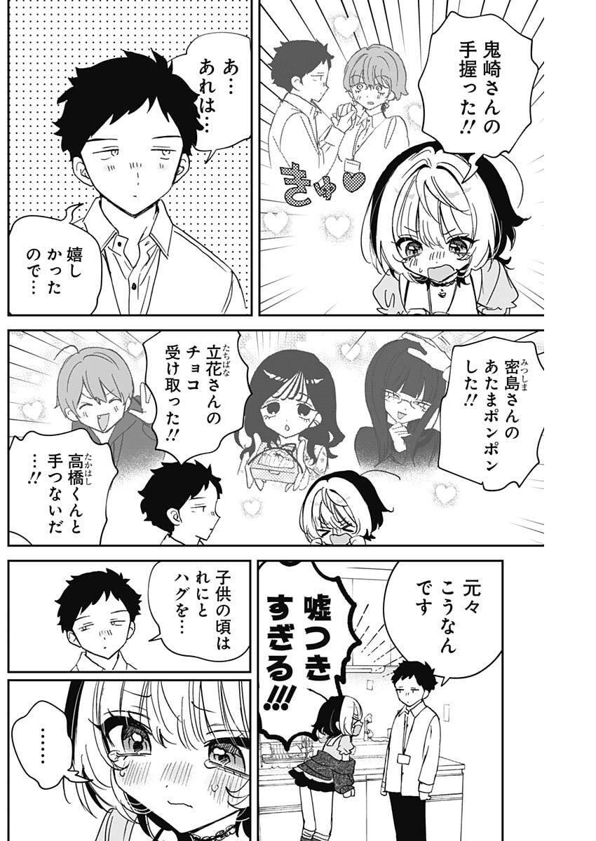 NOA-SENPAI WA TOMODACHI. Chap 137 - Pic 10
