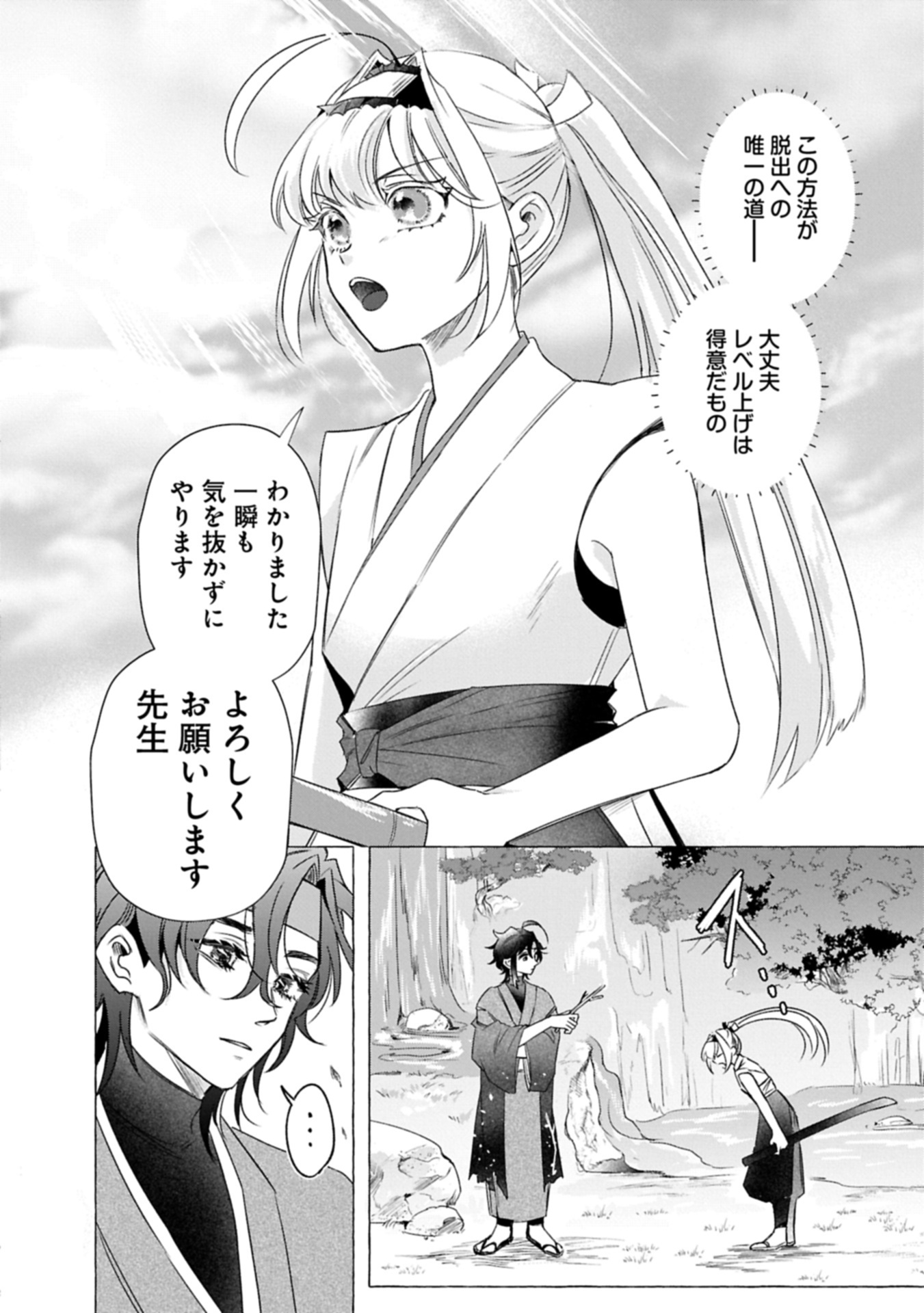 YUHEI SARETA OUJO DESUGA, IKINOBIRU TAME NI DORYOKU SHITE ITARA TSUYOKU NARI SUGITE MASHITA ~REBERINGU SUKI GAMER NO ISEKAI MUSOU~ Chap 1 - Pic 40