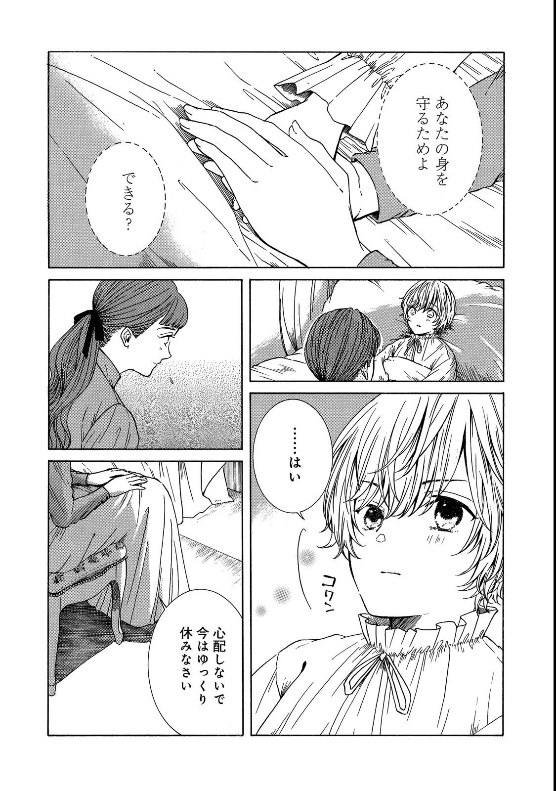 IMOUTO YO, SONO KOUSHAKU-KA REISOKU WA KANCHOU DESU Chap 2 - Pic 23