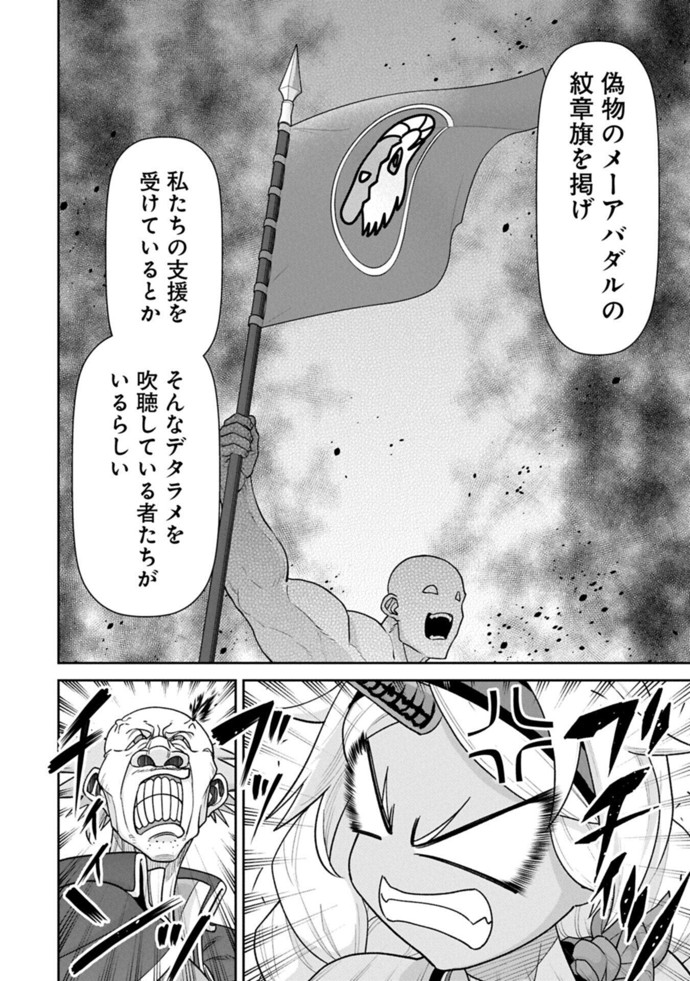 RYOUMIN 0-NIN START NO HENKYOU RYOUSHUSAMA - RAW Chap 77.1 - Pic 6