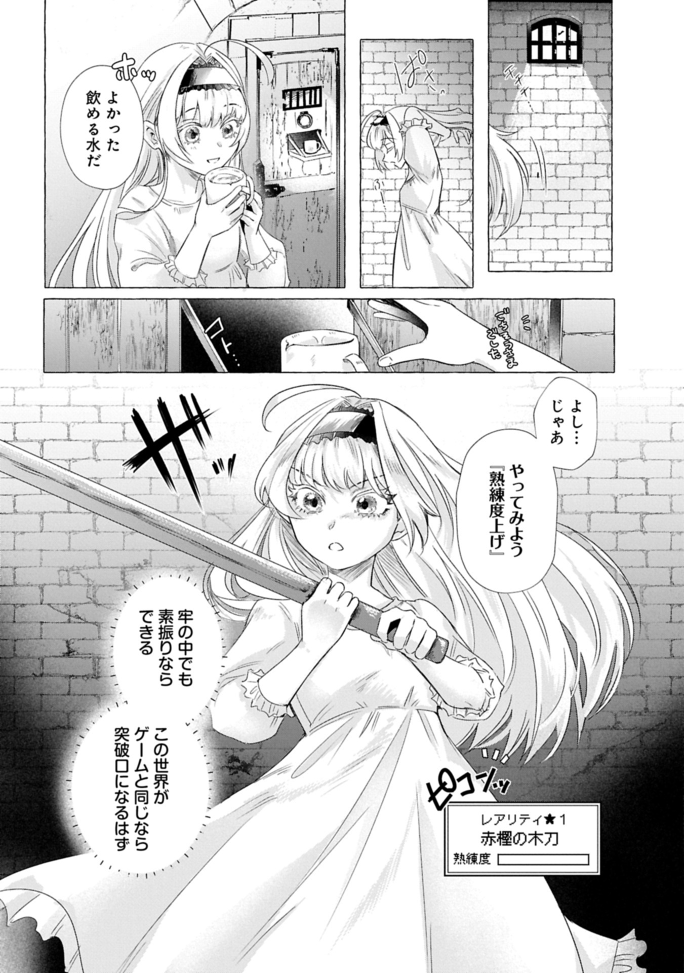 YUHEI SARETA OUJO DESUGA, IKINOBIRU TAME NI DORYOKU SHITE ITARA TSUYOKU NARI SUGITE MASHITA ~REBERINGU SUKI GAMER NO ISEKAI MUSOU~ Chap 1 - Pic 17