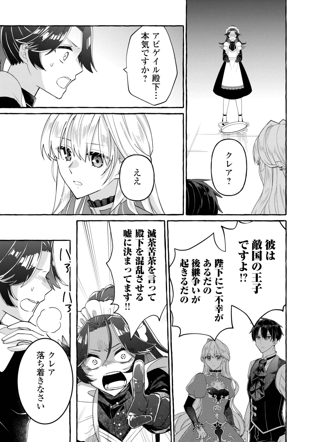 SHOKEI SARETA SHI NI MODORI NO DAIROKU OUJI WA KOKOKU WO SUTE, RINKOKU NO GUILLOTINE KOUJO TO FUKUSHUU WO CHIKAU Chap 12 - Pic 31
