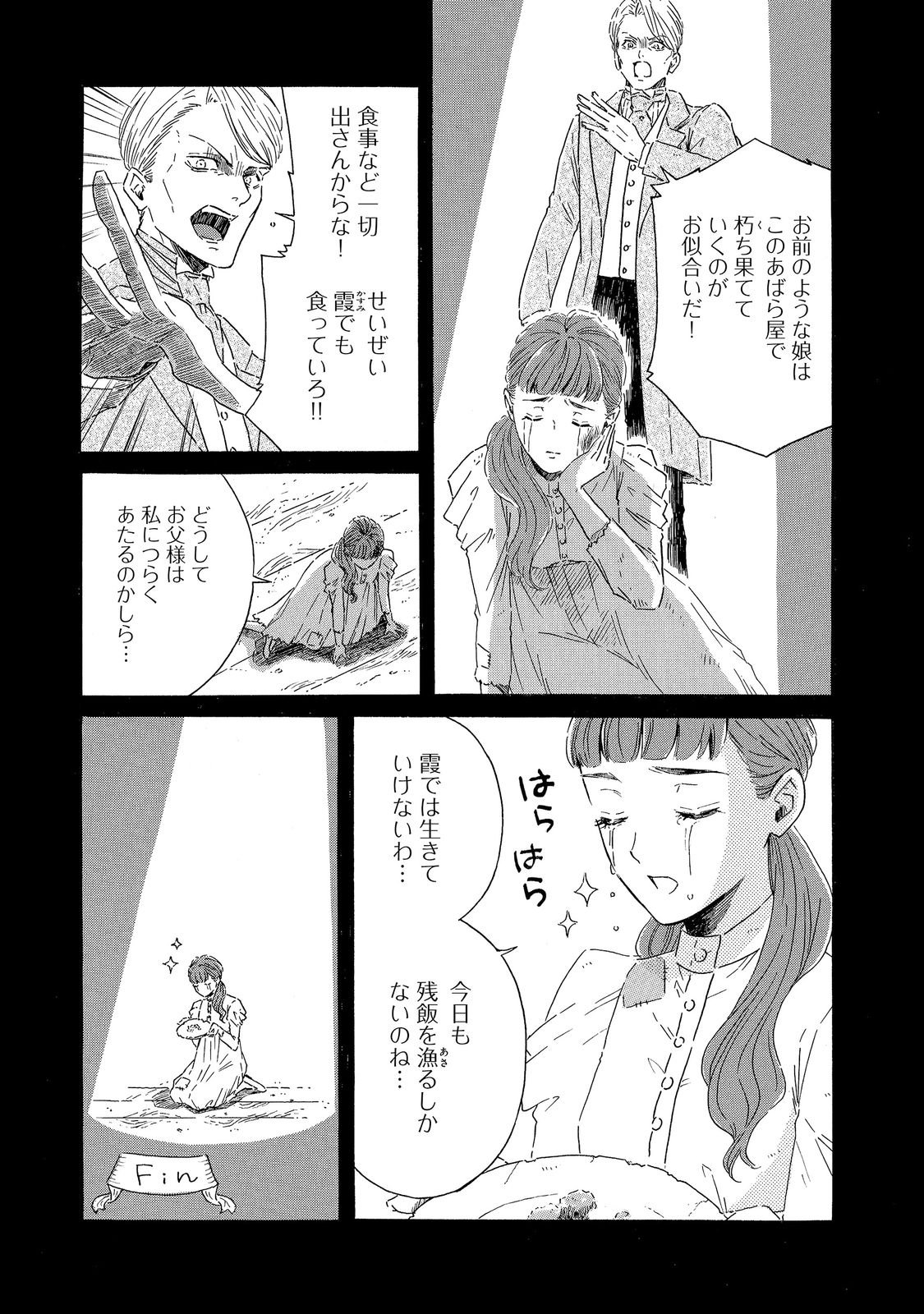IMOUTO YO, SONO KOUSHAKU-KA REISOKU WA KANCHOU DESU Chap 4 - Pic 4