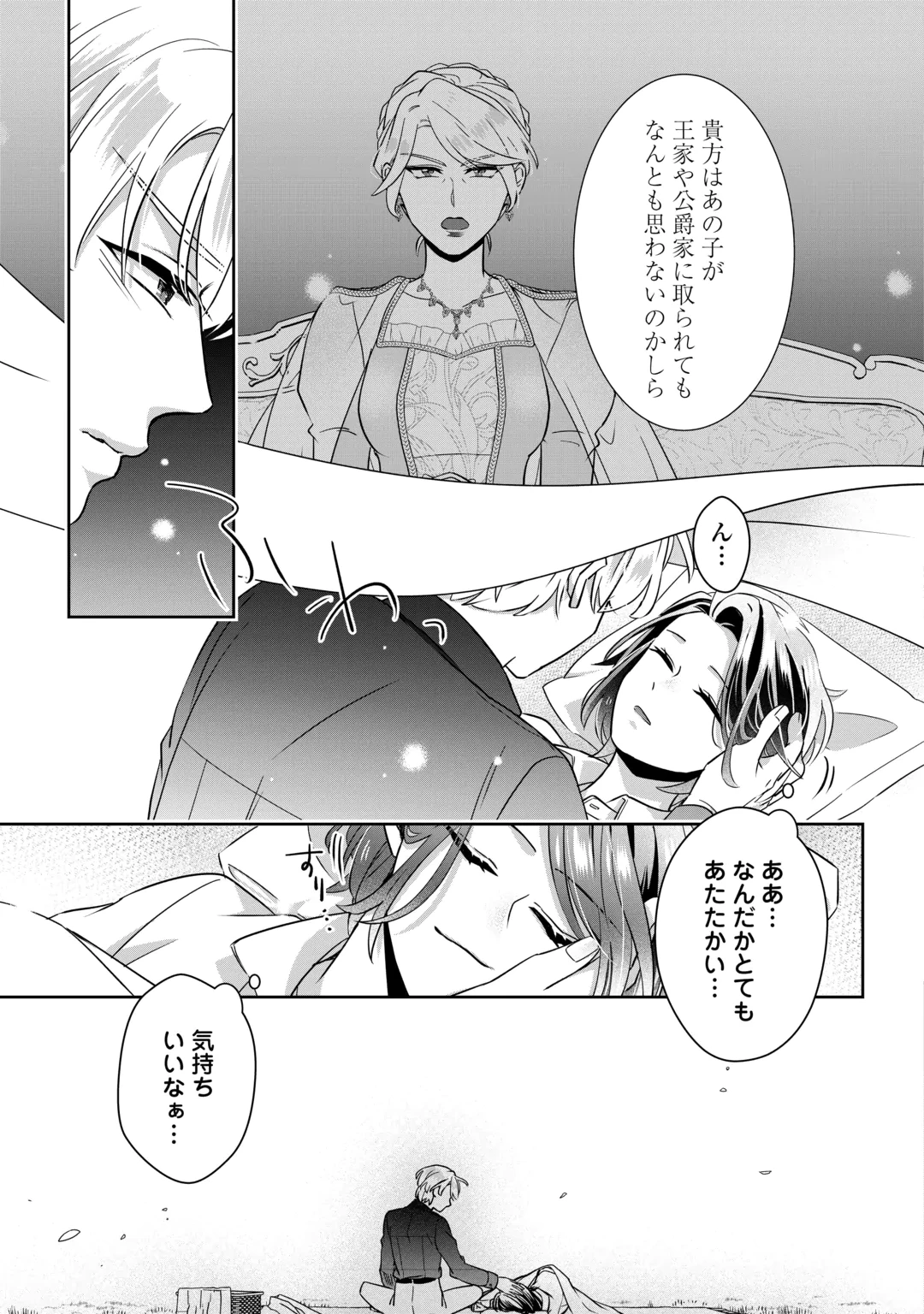 ITSU KARA MARYOKU GA NAI TO SAKKAKU SHITEITA!? - RAW Chap 19 - Pic 33