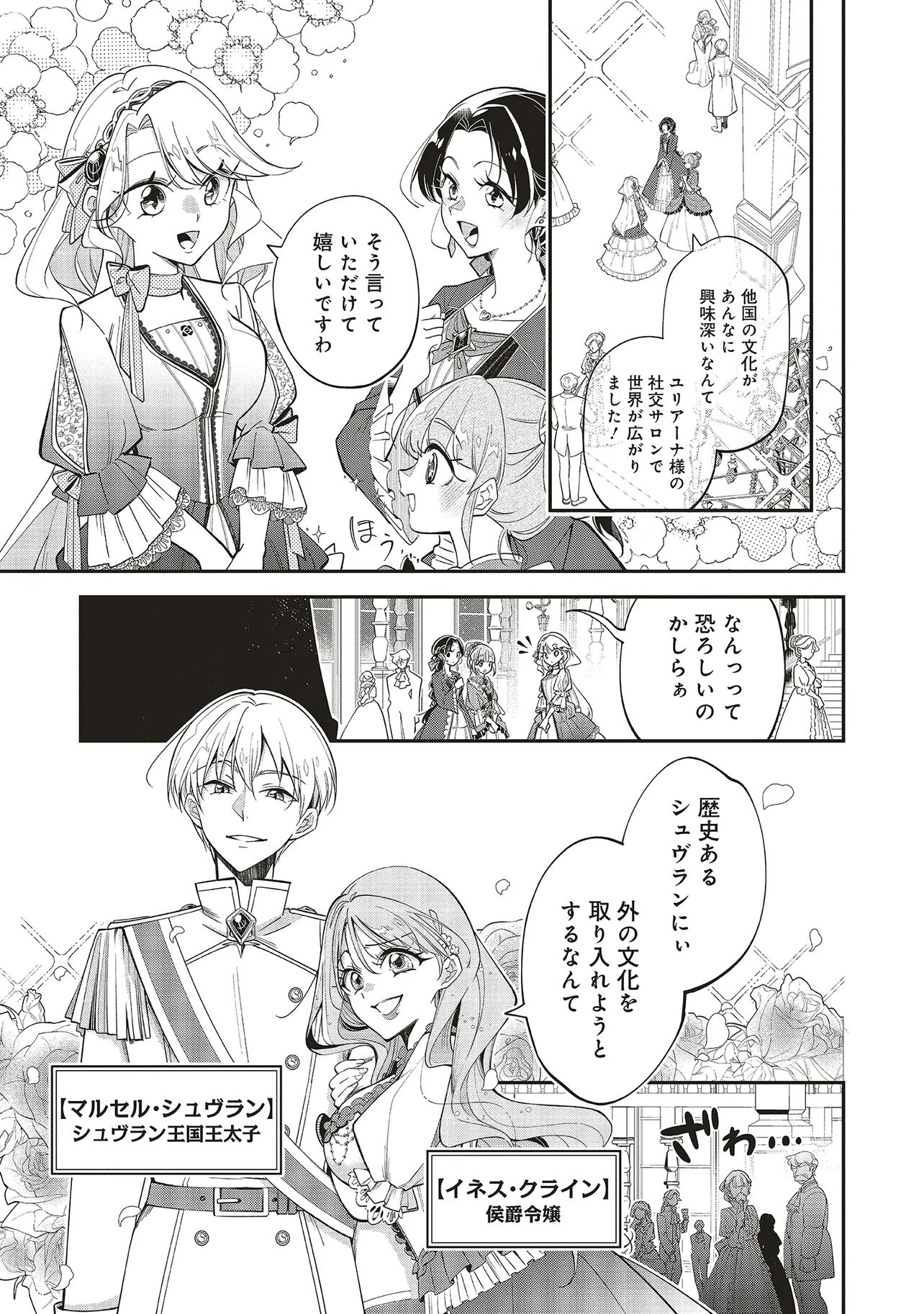MITAME YOUJO NA AKUYAKU REIJOU WA, KOORI NO KOUTAISHI (TOKIDOKI KAWAII) NO UDE NO NAKA Chap 1 - Pic 15
