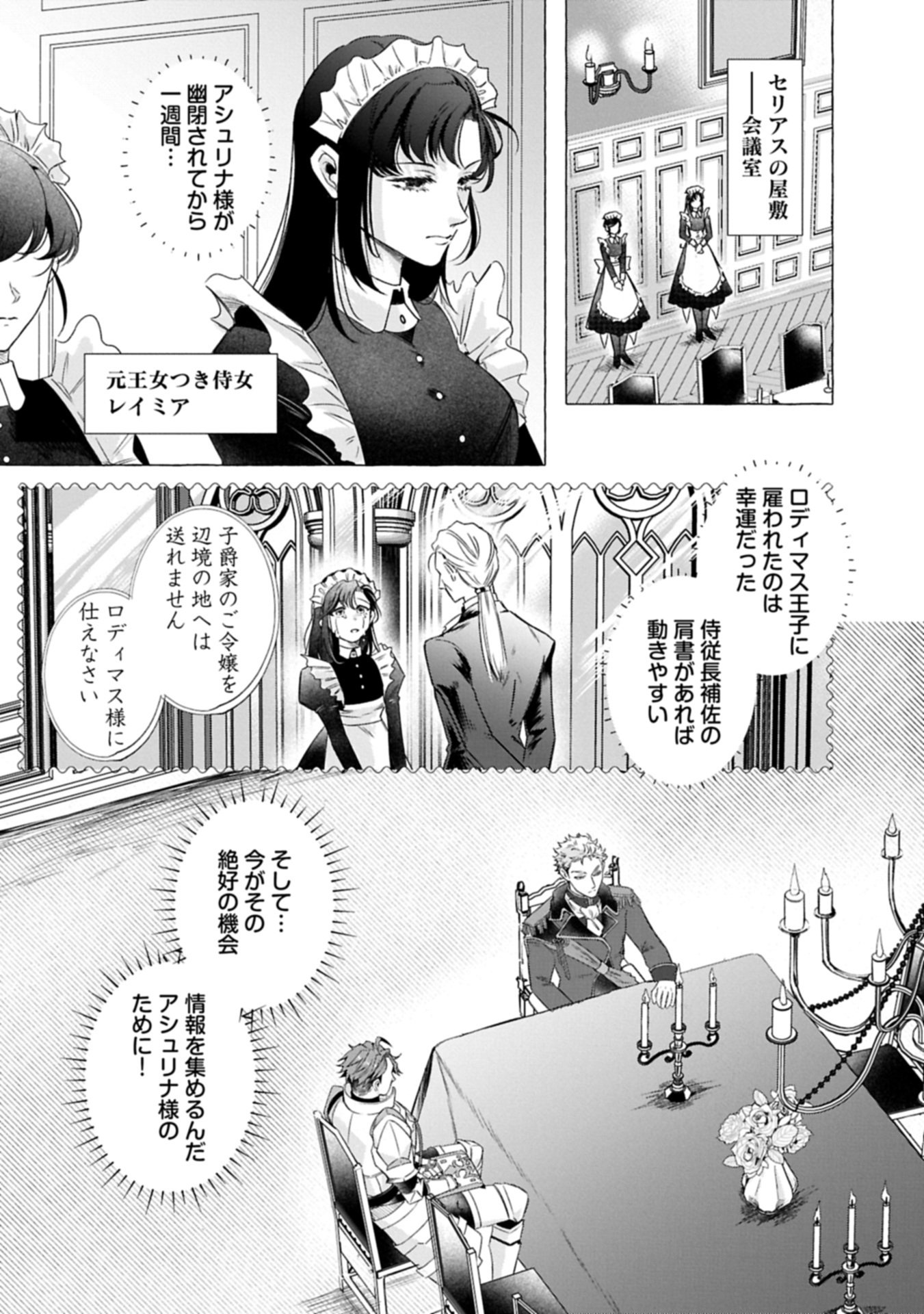 YUHEI SARETA OUJO DESUGA, IKINOBIRU TAME NI DORYOKU SHITE ITARA TSUYOKU NARI SUGITE MASHITA ~REBERINGU SUKI GAMER NO ISEKAI MUSOU~ Chap 1 - Pic 43