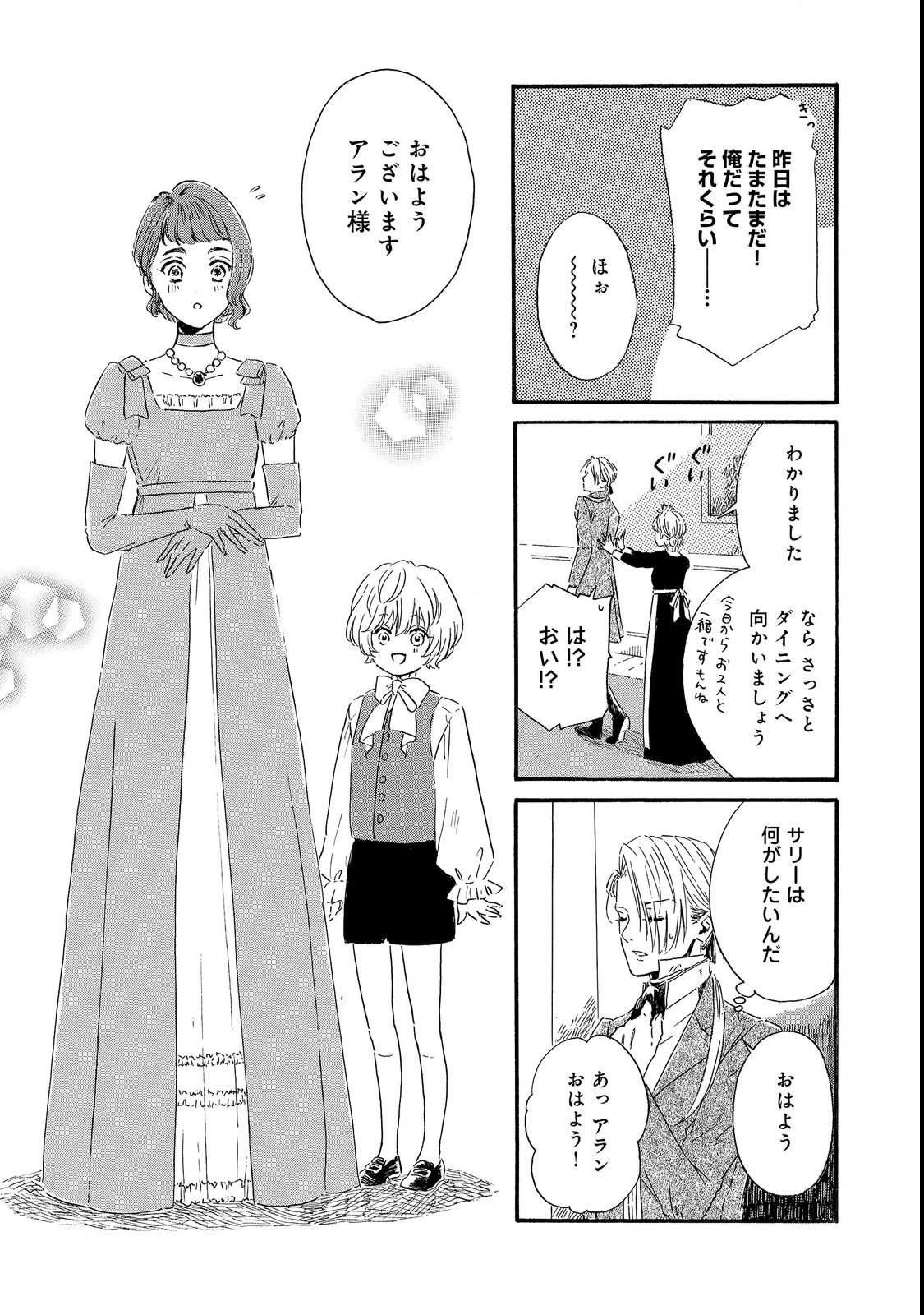 IMOUTO YO, SONO KOUSHAKU-KA REISOKU WA KANCHOU DESU Chap 4 - Pic 23