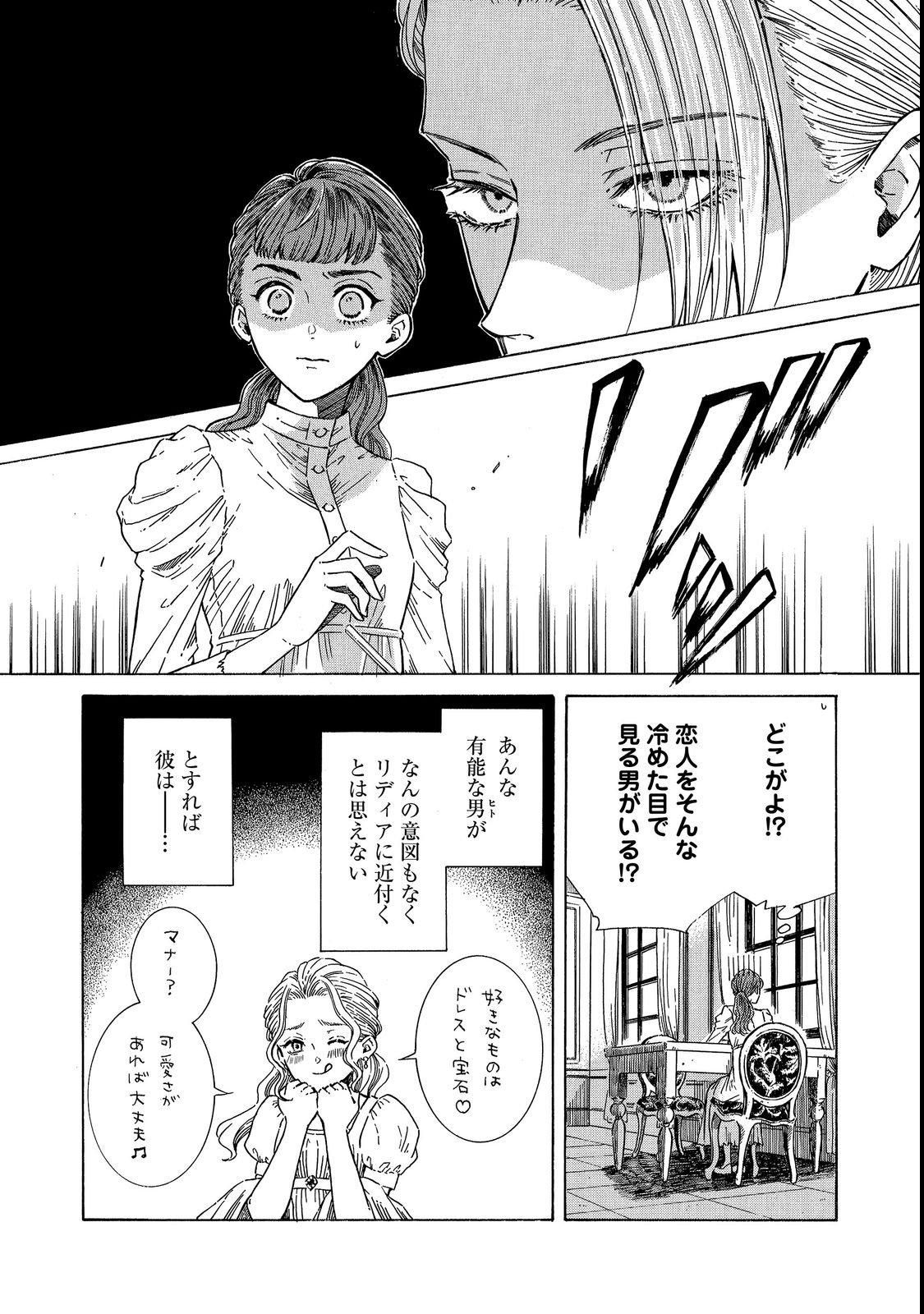 IMOUTO YO, SONO KOUSHAKU-KA REISOKU WA KANCHOU DESU Chap 1 - Pic 8