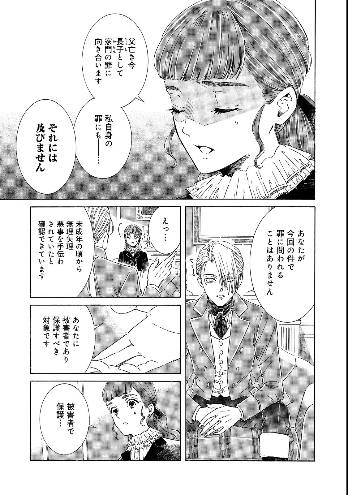 IMOUTO YO, SONO KOUSHAKU-KA REISOKU WA KANCHOU DESU Chap 3 - Pic 21