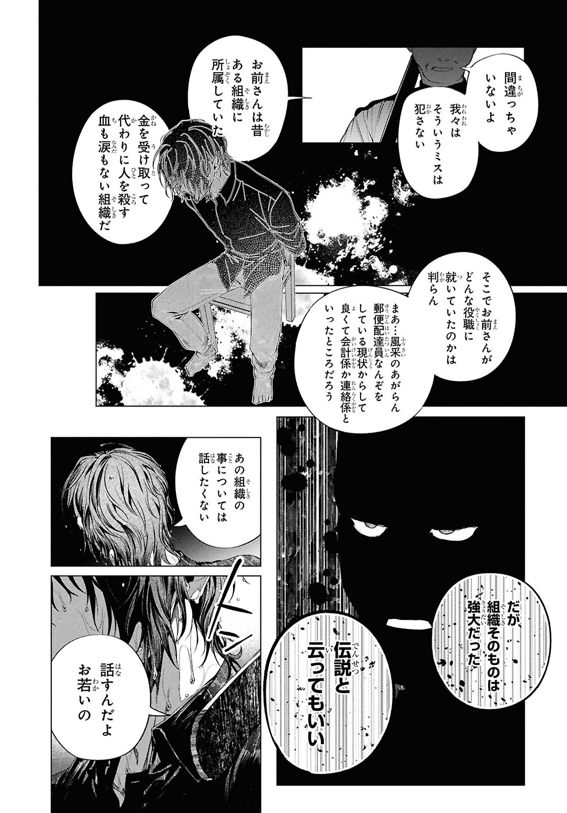 BUNGO STRAY DOGS: DAZAI WO HIROTTA HI Chap 4 - Pic 11