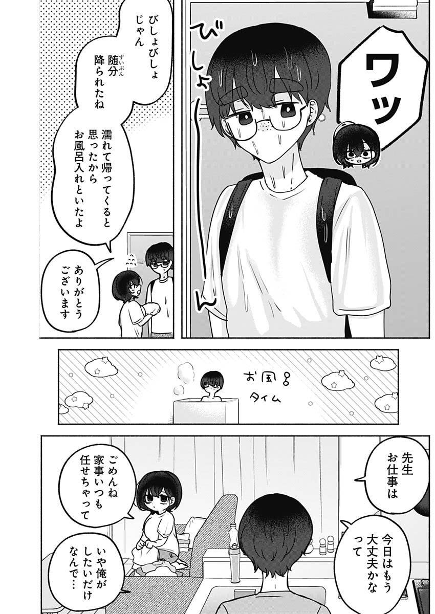 YAGATE EFUDE O UTSUROSHI KIMI WA Chap 36 - Pic 9