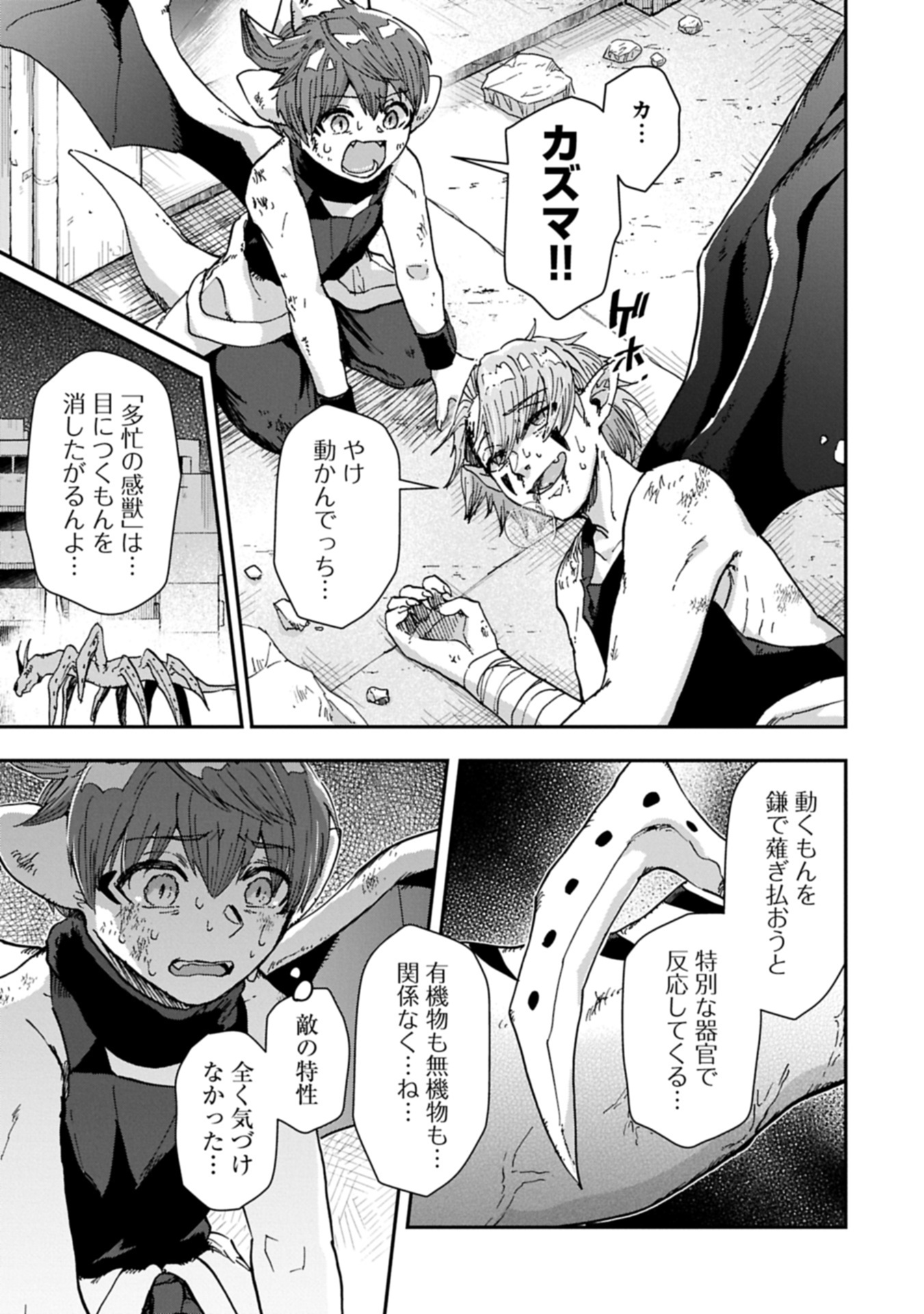 KANJUYA Chap 0 - Pic 31