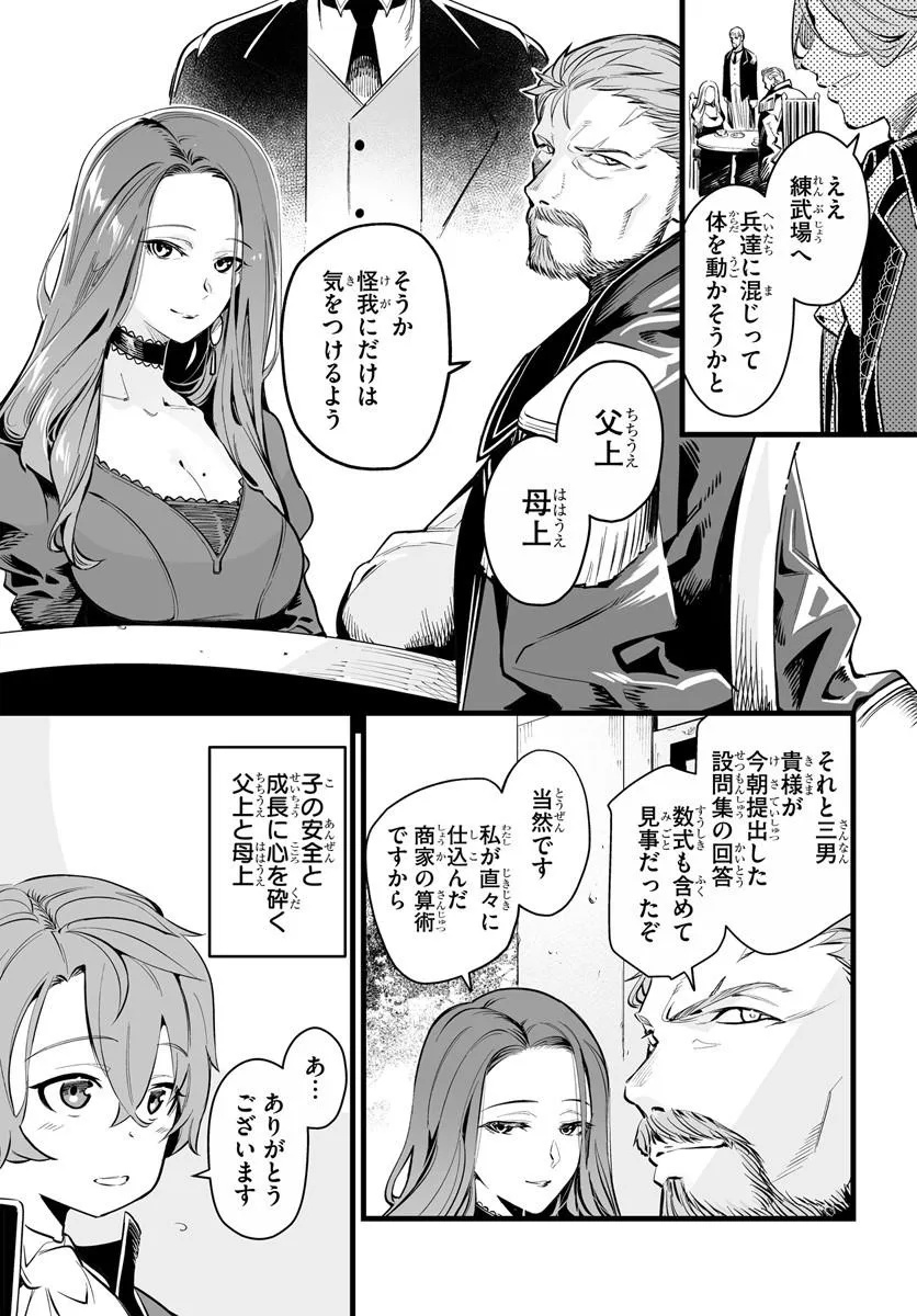 KISHISHAKU-KE SANAN NO HONKAI Chap 1 - Pic 17