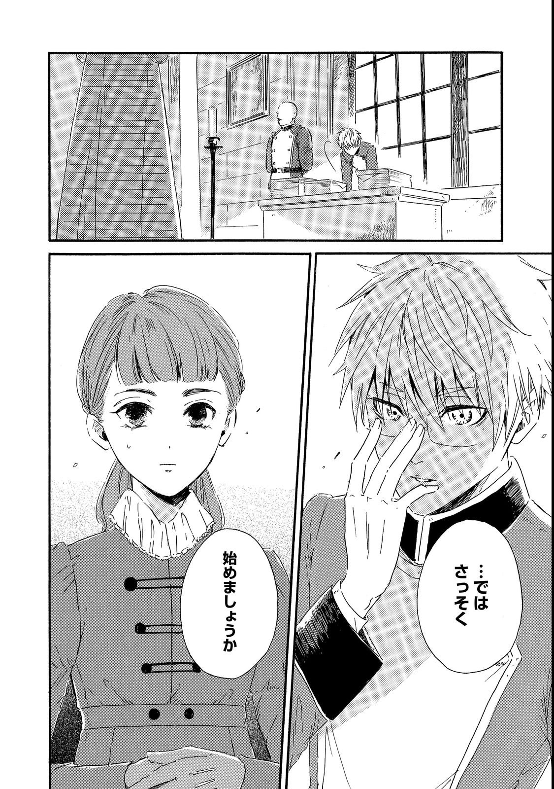 IMOUTO YO, SONO KOUSHAKU-KA REISOKU WA KANCHOU DESU Chap 4 - Pic 32