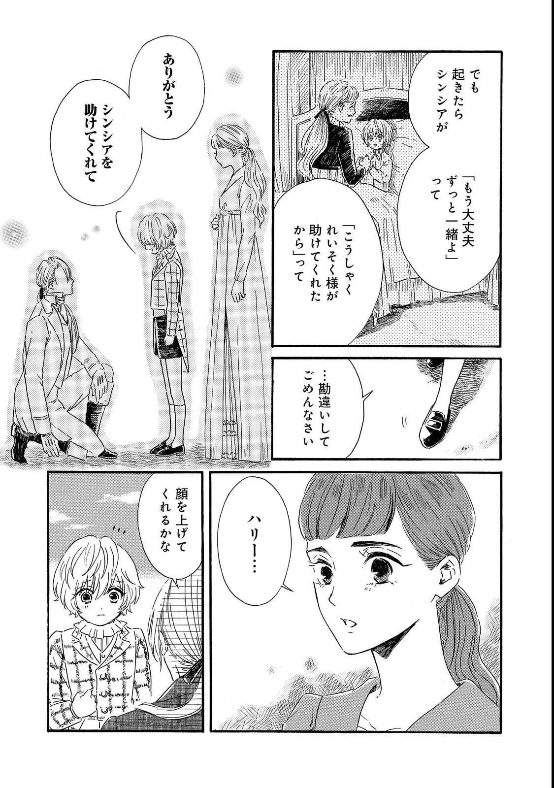 IMOUTO YO, SONO KOUSHAKU-KA REISOKU WA KANCHOU DESU Chap 4 - Pic 15