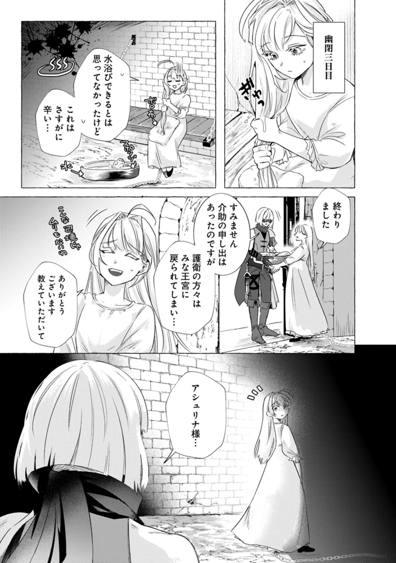 YUHEI SARETA OUJO DESUGA, IKINOBIRU TAME NI DORYOKU SHITE ITARA TSUYOKU NARI SUGITE MASHITA ~REBERINGU SUKI GAMER NO ISEKAI MUSOU~ Chap 1 - Pic 21