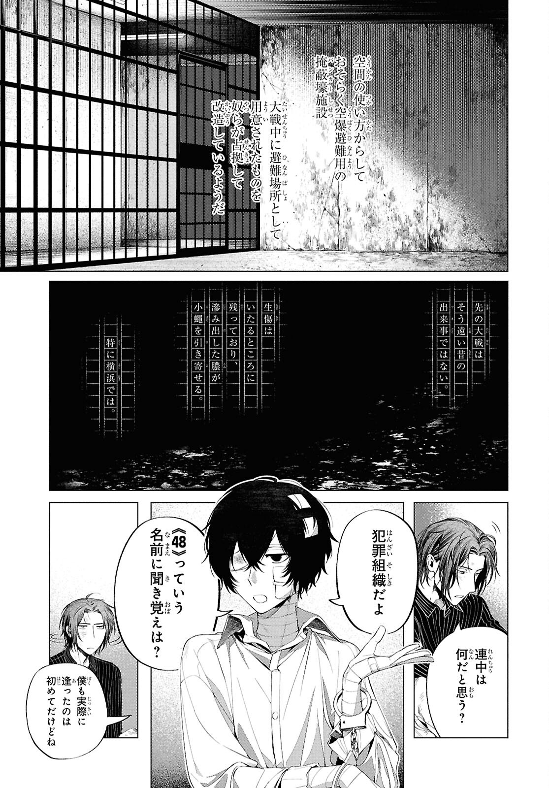 BUNGO STRAY DOGS: DAZAI WO HIROTTA HI Chap 4 - Pic 19