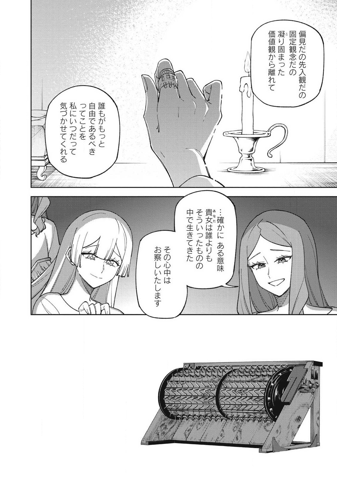 ETSURAKU PARTY KARA KAIKO SARETA [NOROIGUSHI] ~ “NOROI NO AITEMU” SHIKA TSUKUREMASENGA, SONO SEINO WA ATIFAKUTO KYUU NARI……!~ Chap 62.1 - Pic 7