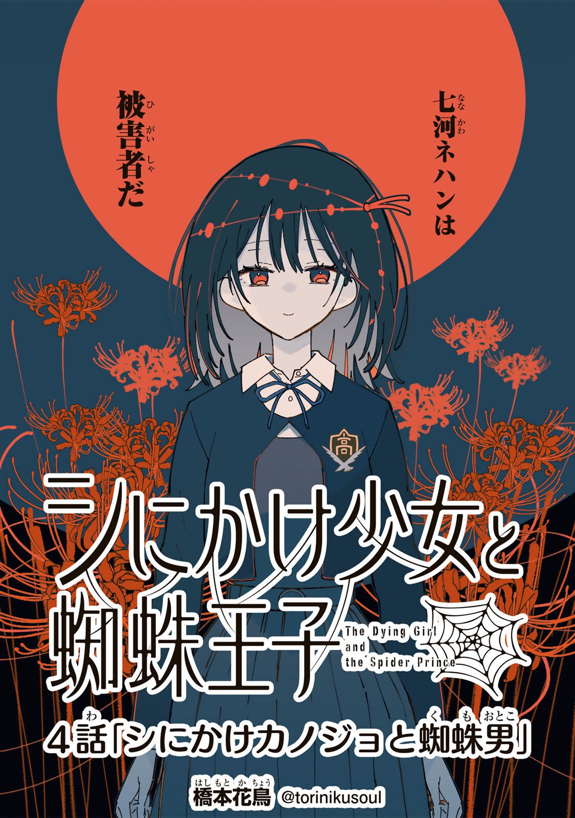 SHI NI KAKE SHOUJO TO KUMO OUJI Chap 4 - Pic 1