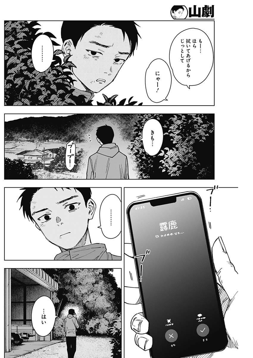 SANGEKI Chap 22 - Pic 14