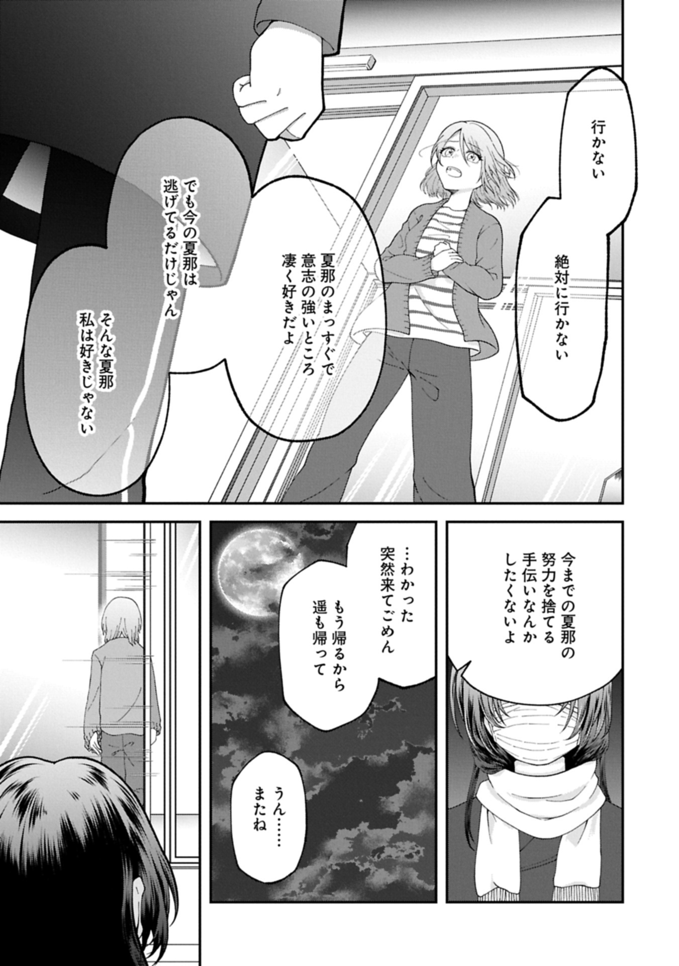 HARU WA MEGURU Chap 0 - Pic 33