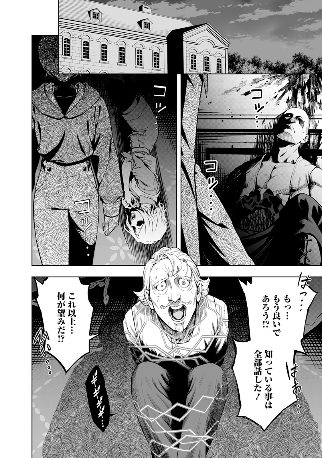 KYOU SENSHINA MOB, MUJIKAKU NI HONPEN WO HAKAI SURU (MANGA) Chap 30 - Pic 34