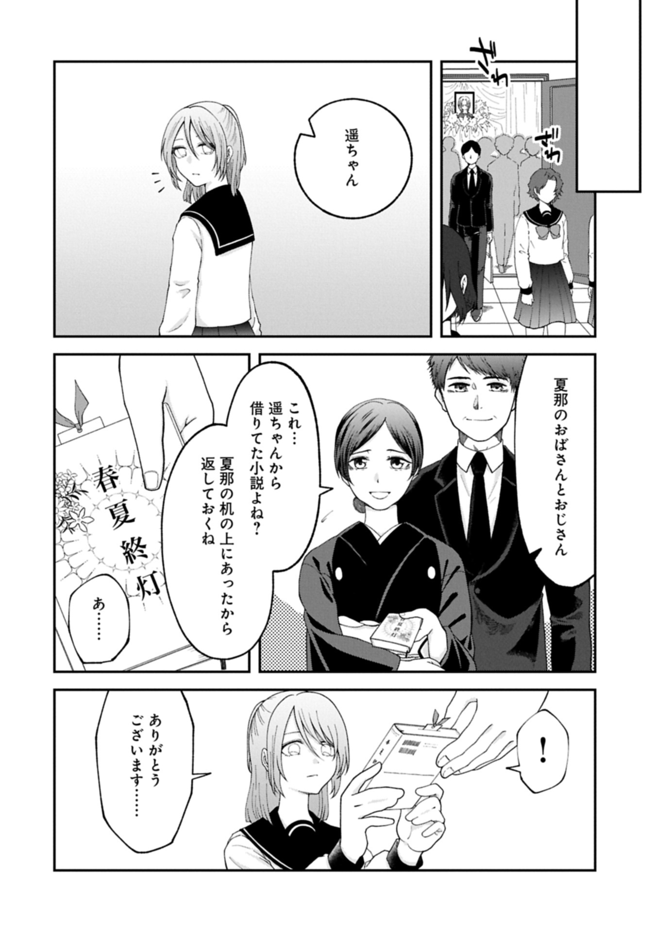 HARU WA MEGURU Chap 0 - Pic 66