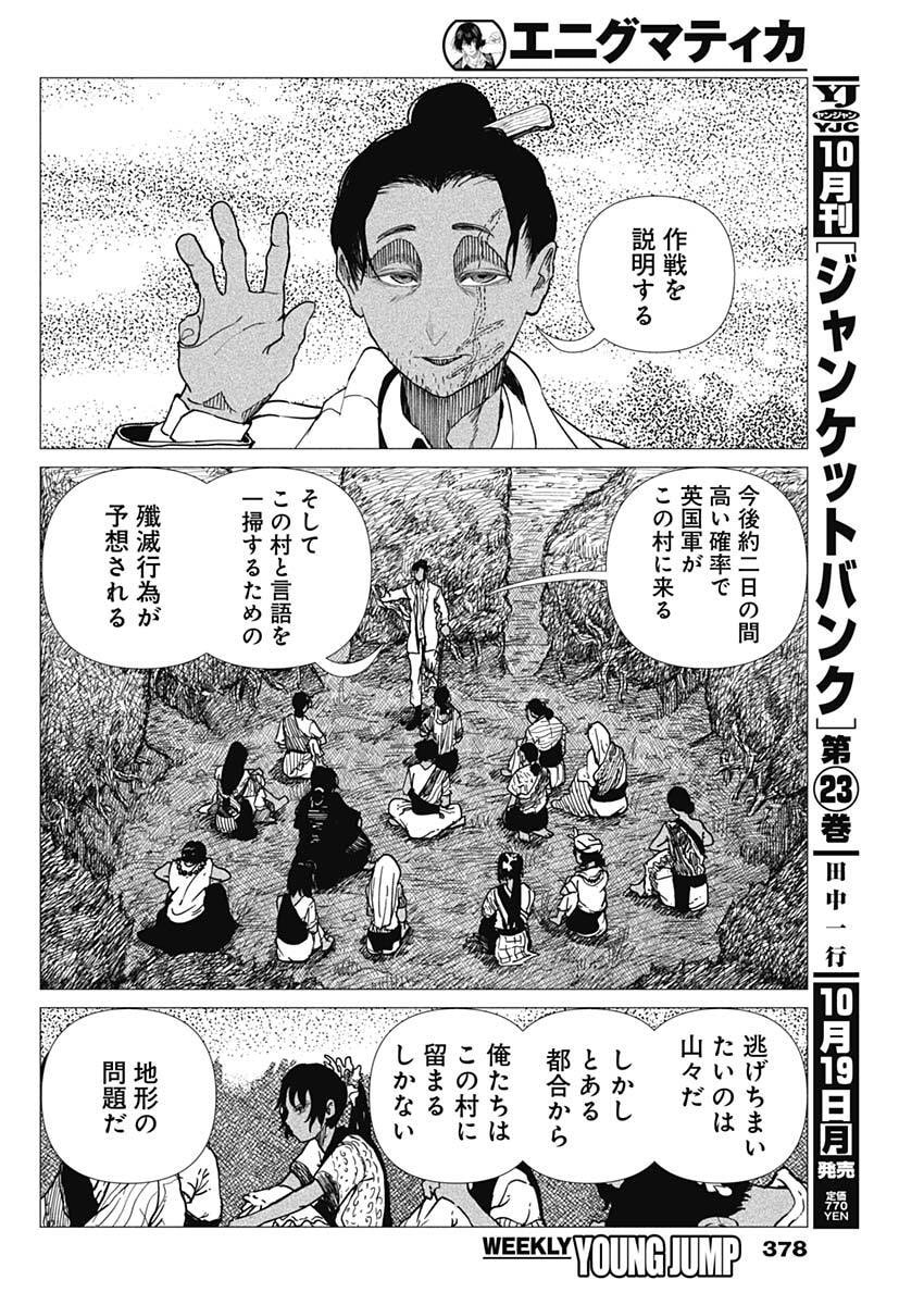 ENIGMATICA Chap 29 - Pic 8