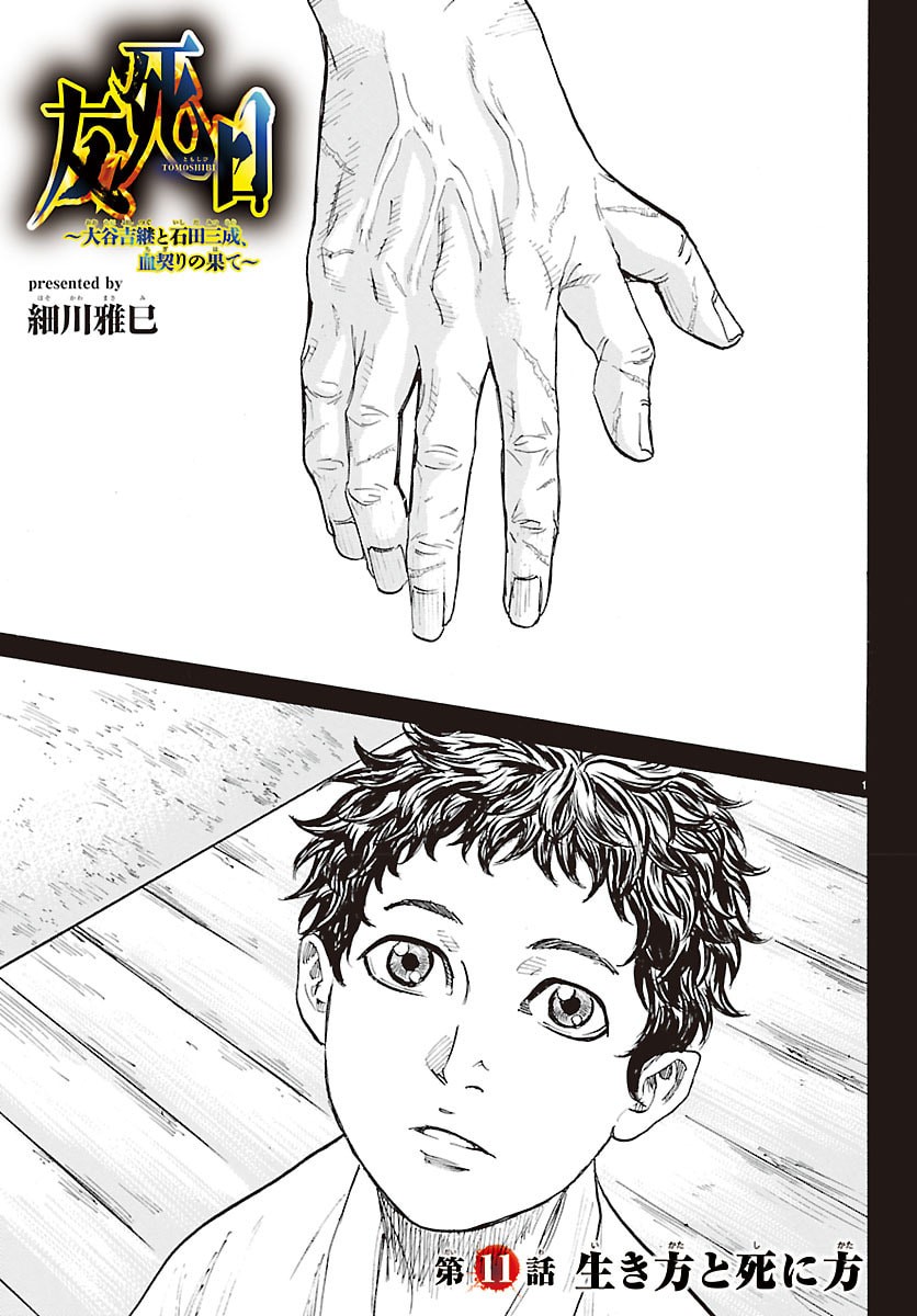 TOMOSHIBI Chap 11 - Pic 1
