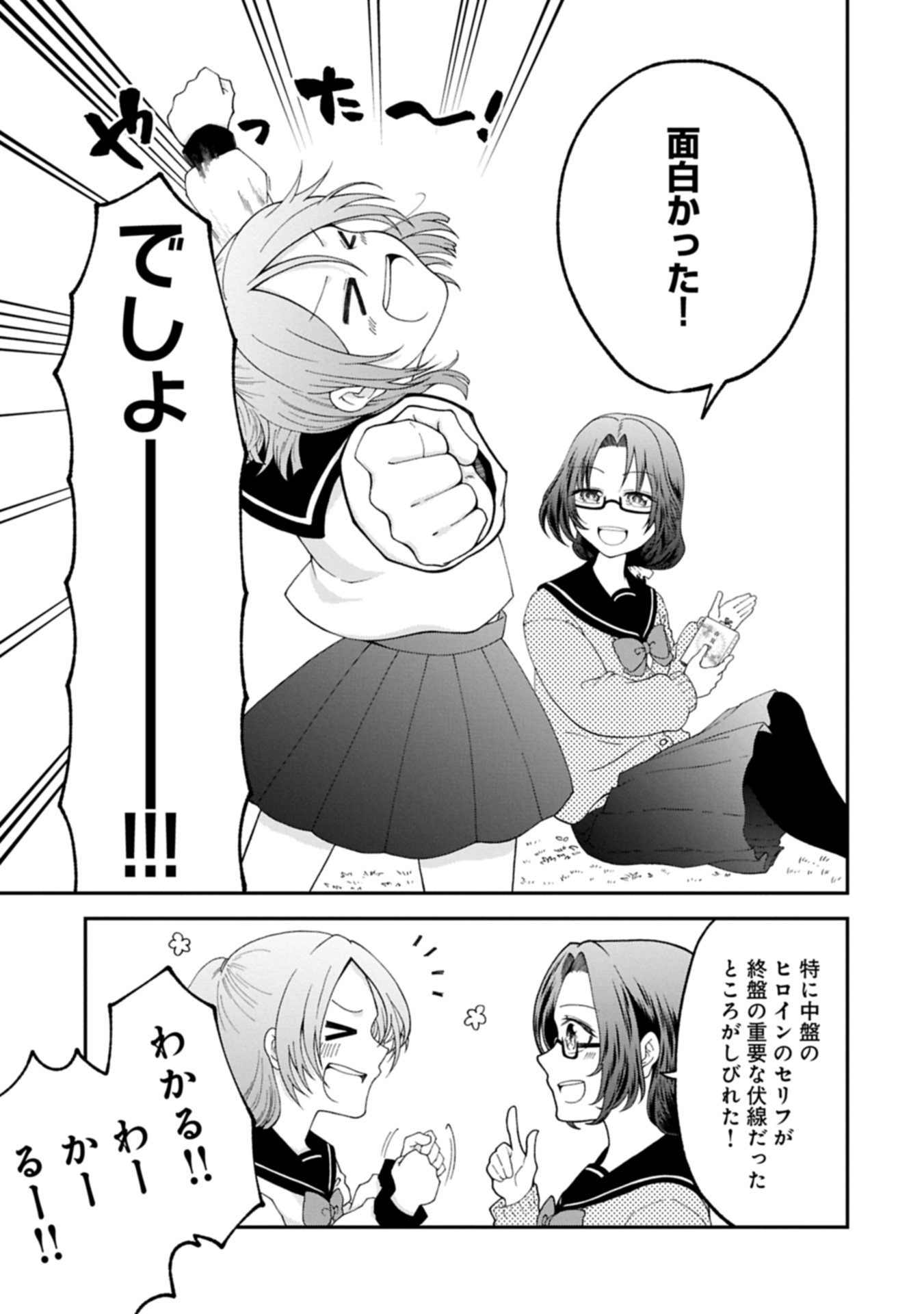 HARU WA MEGURU Chap 0 - Pic 49