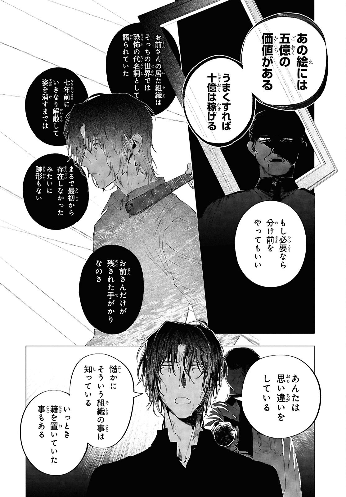 BUNGO STRAY DOGS: DAZAI WO HIROTTA HI Chap 4 - Pic 12